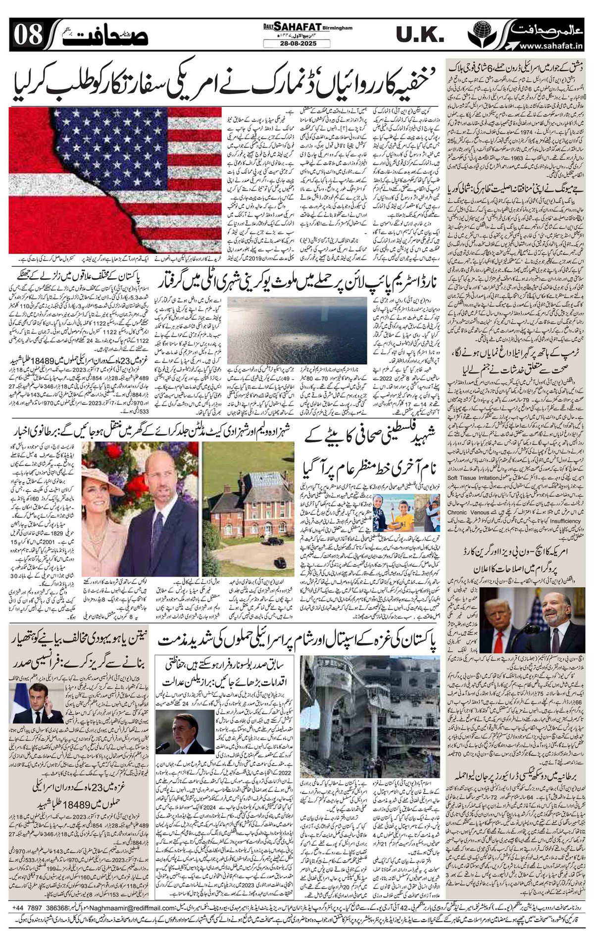 The Sahafat Urdu