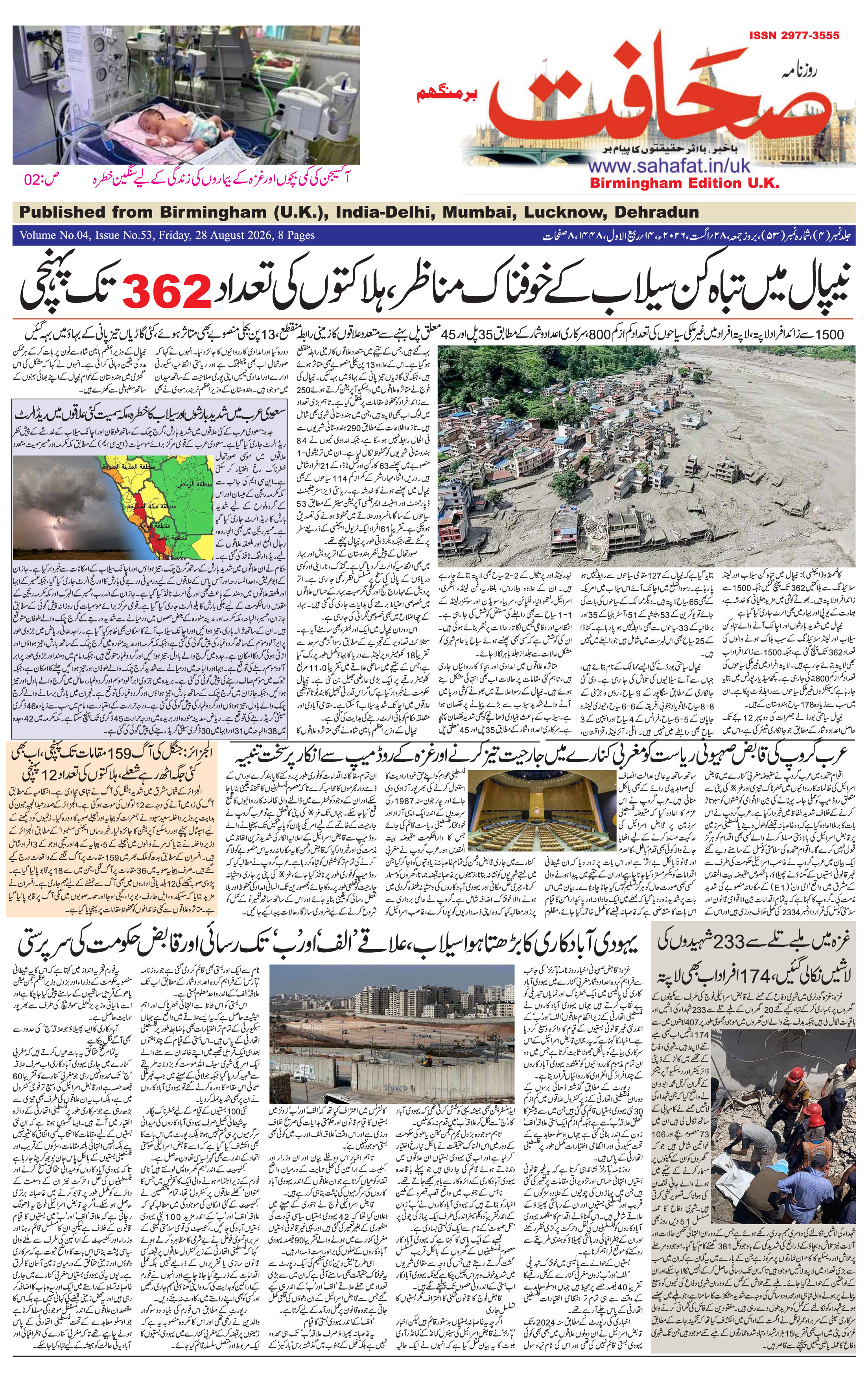 The Sahafat Urdu