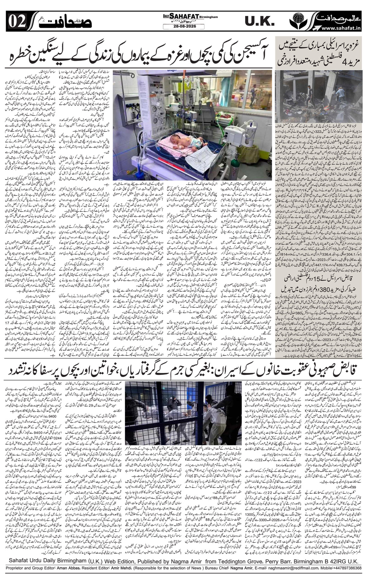 The Sahafat Urdu