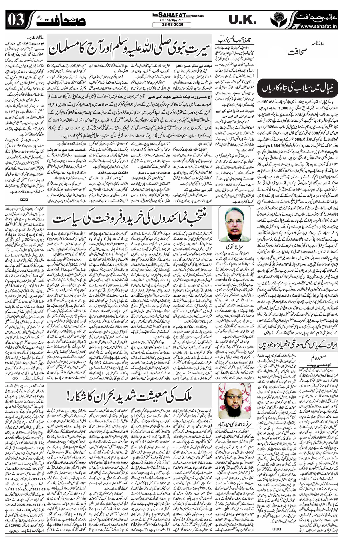 The Sahafat Urdu