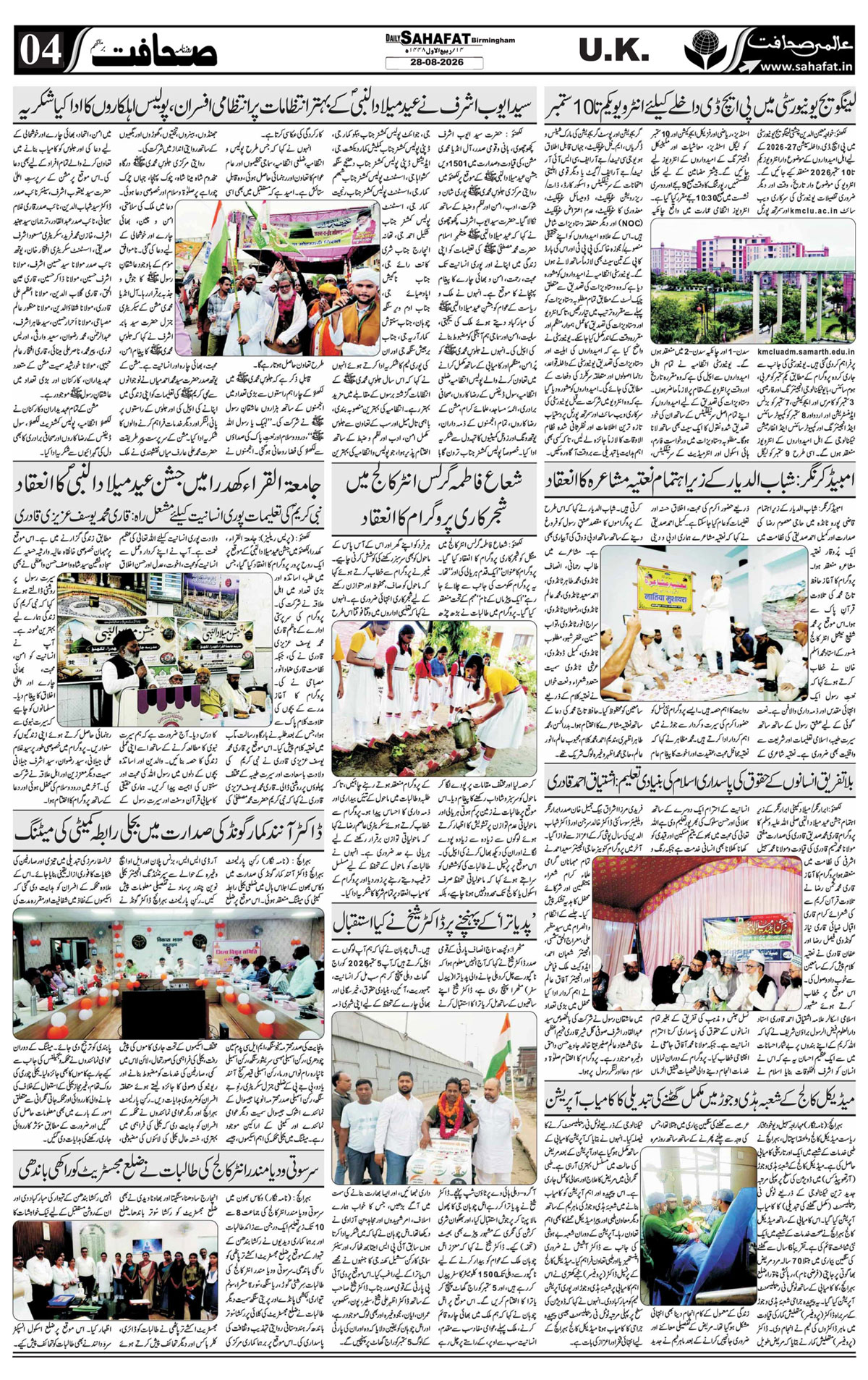 The Sahafat Urdu