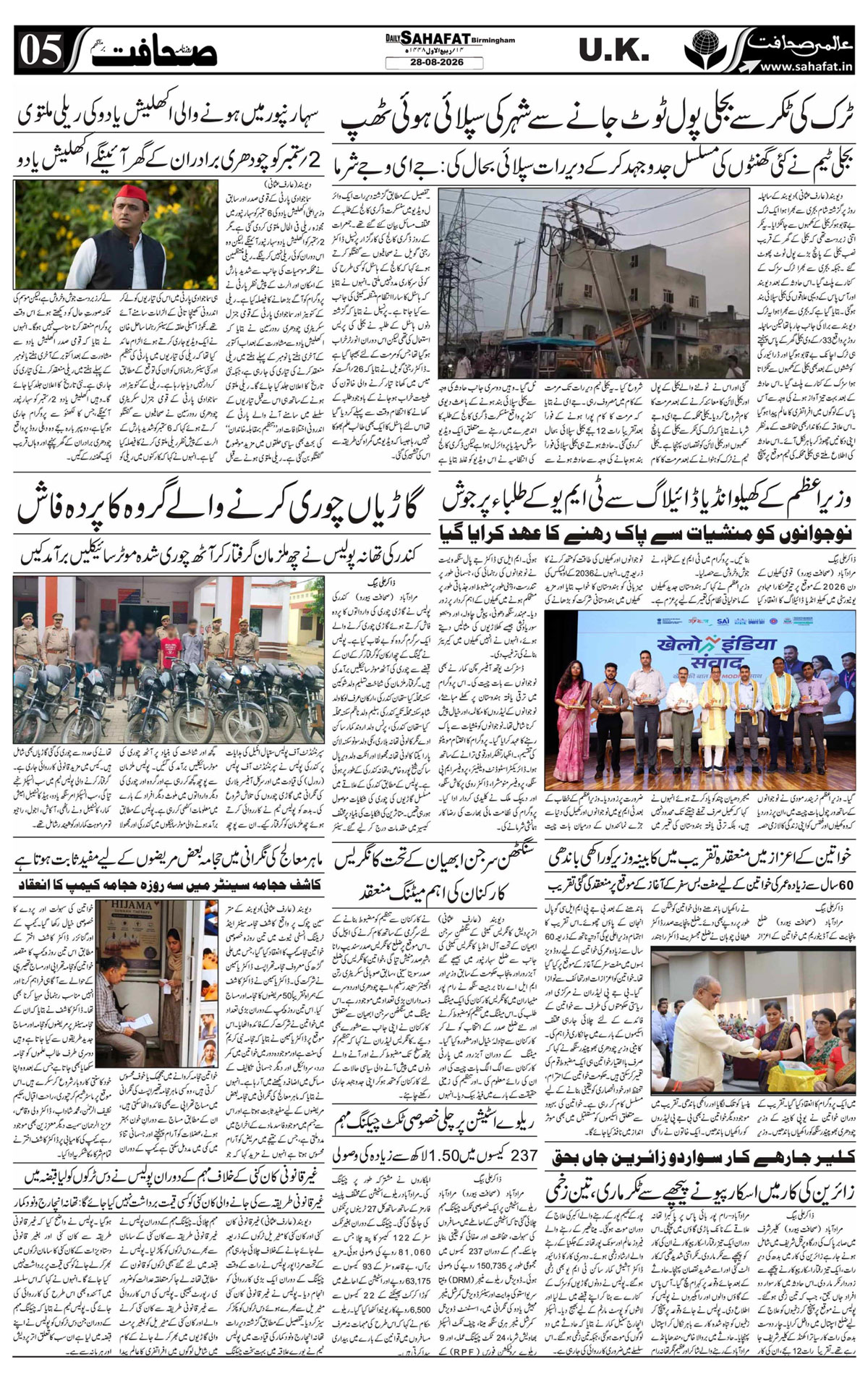 The Sahafat Urdu