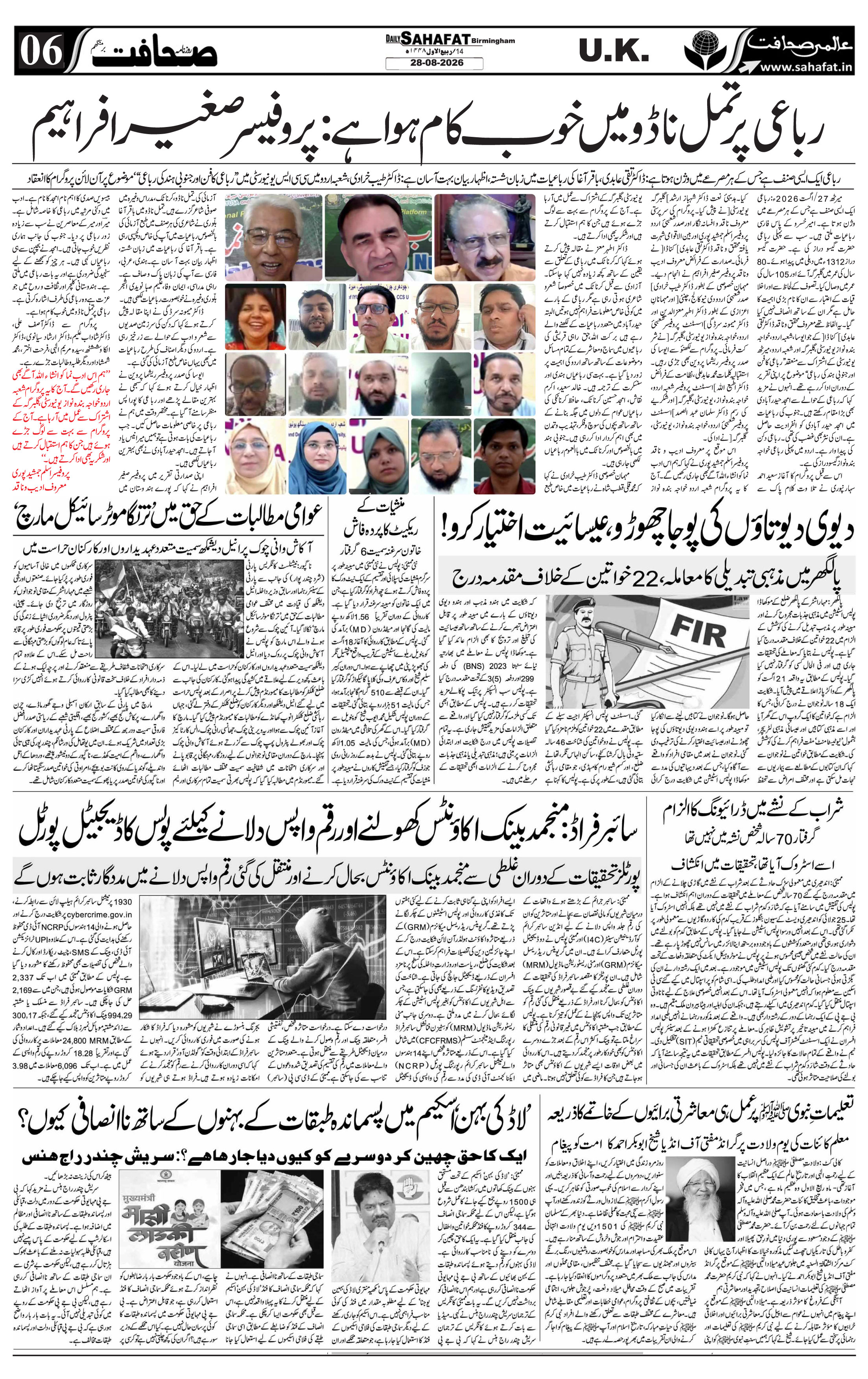The Sahafat Urdu