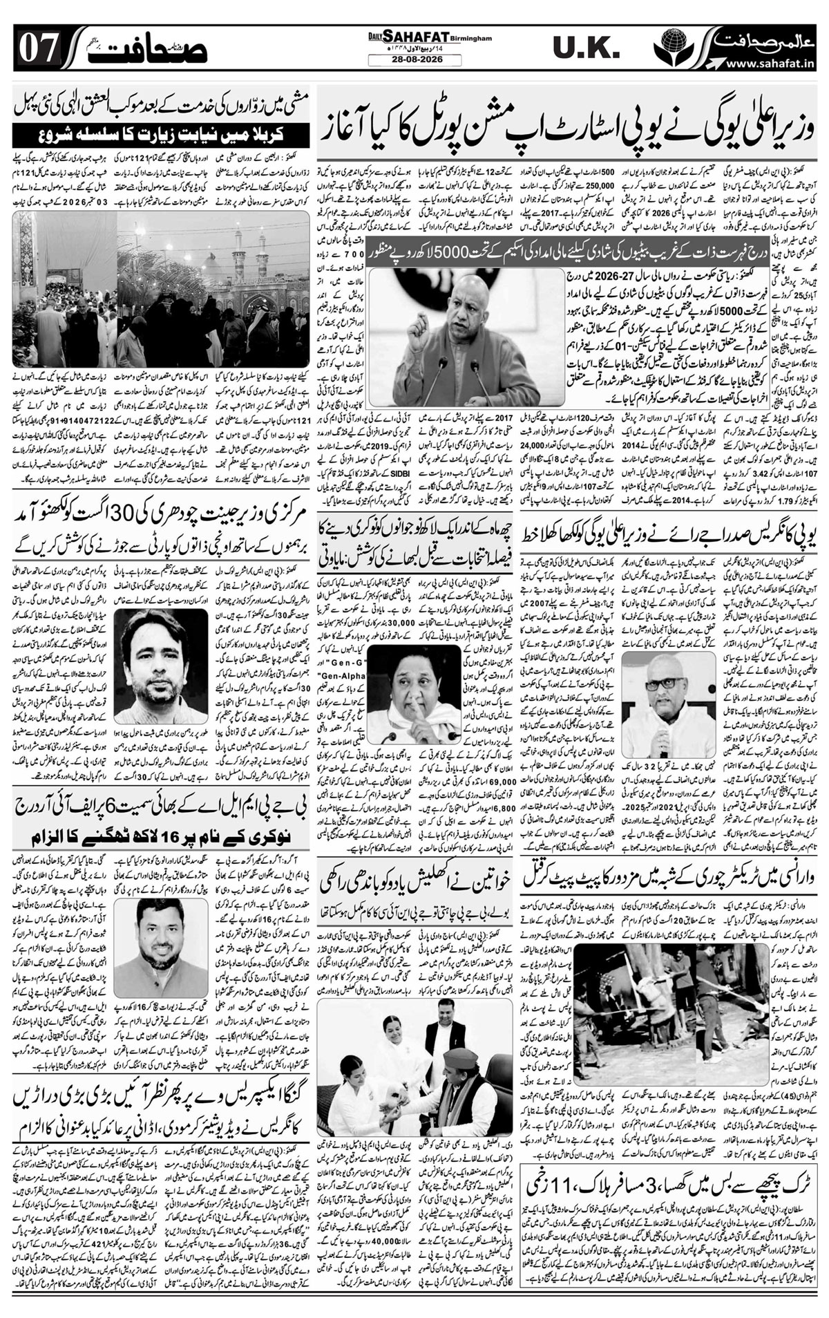 The Sahafat Urdu