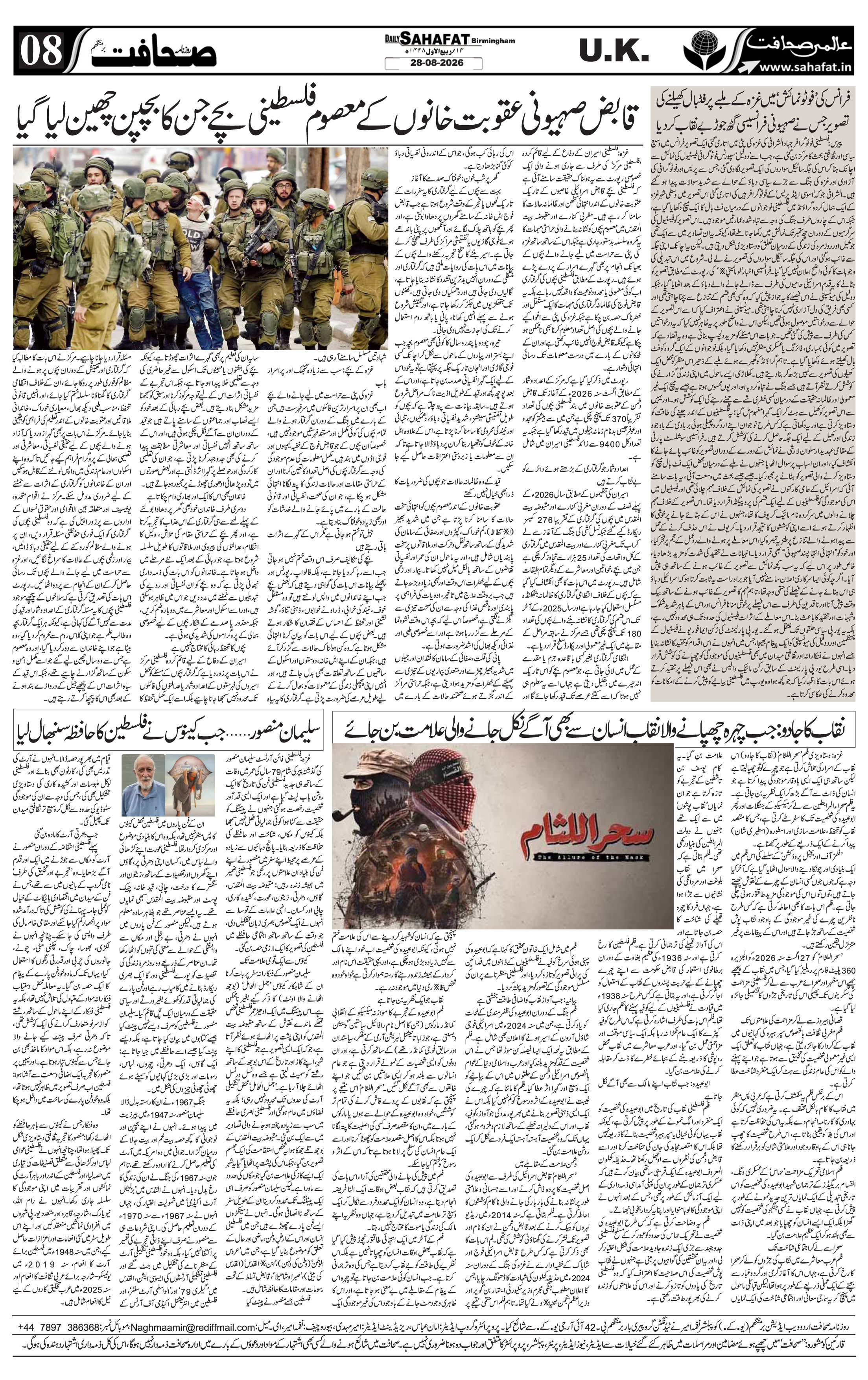 The Sahafat Urdu