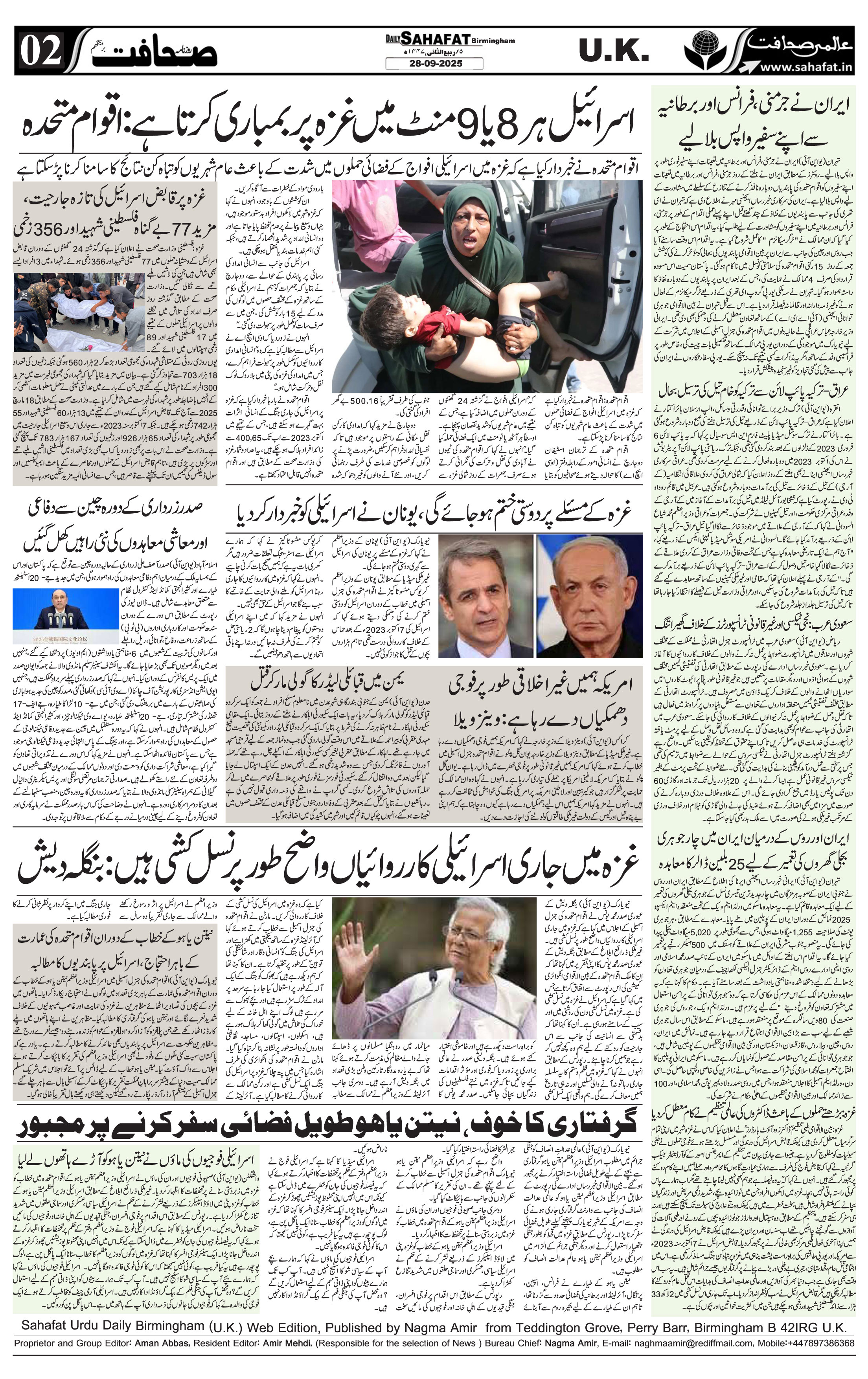 The Sahafat Urdu