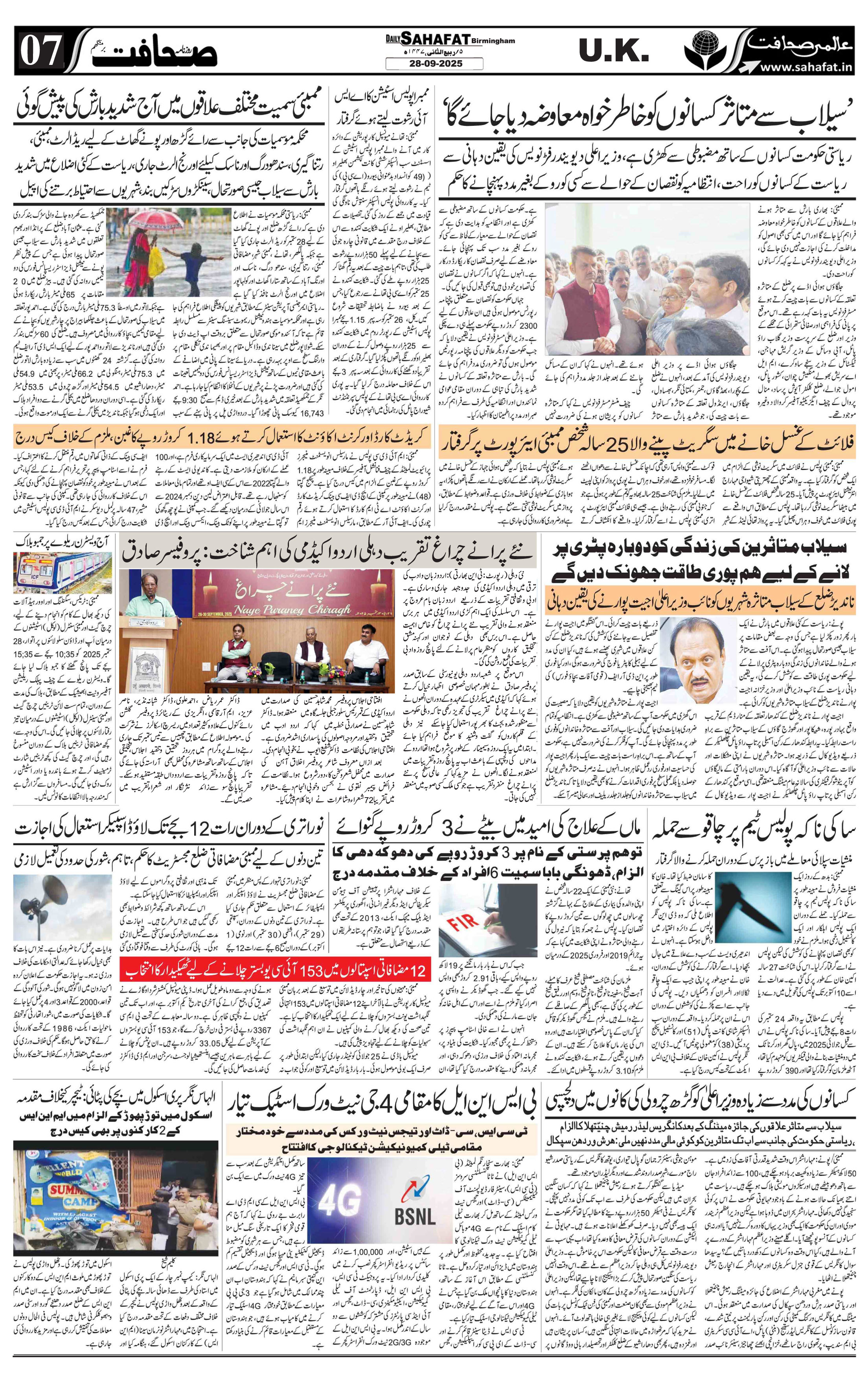 The Sahafat Urdu