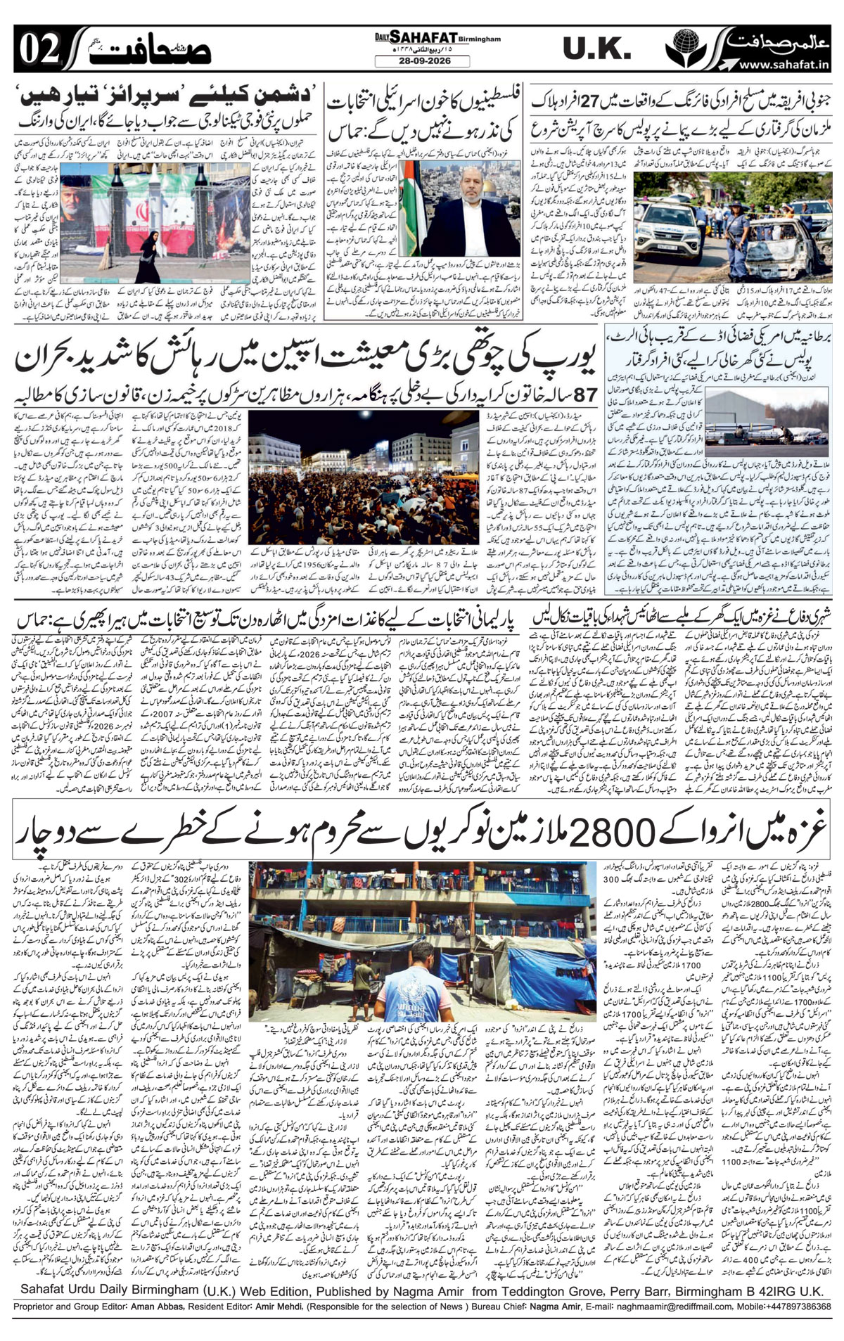 The Sahafat Urdu