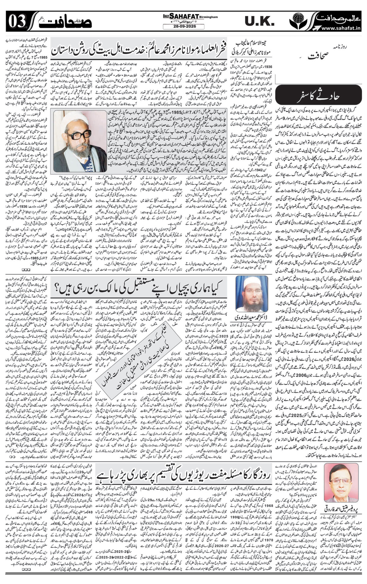 The Sahafat Urdu