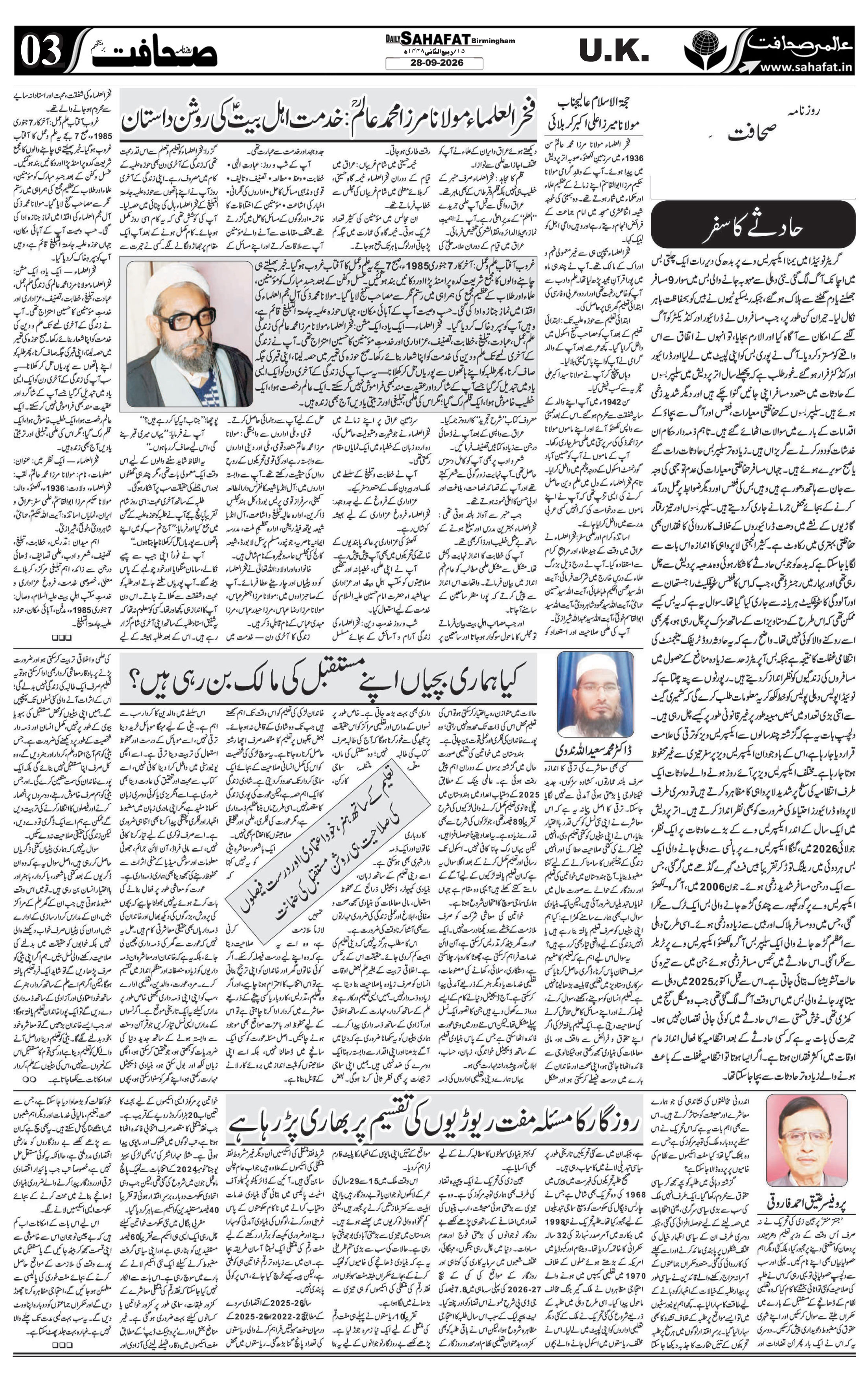The Sahafat Urdu