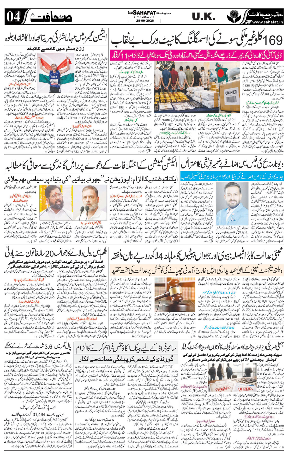 The Sahafat Urdu