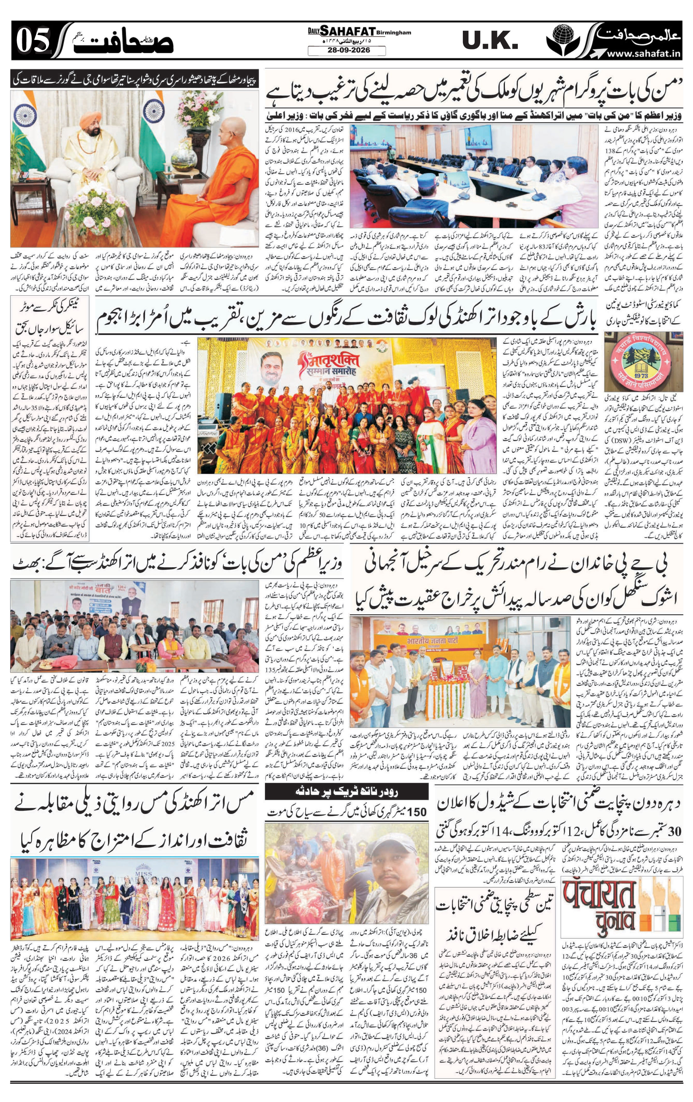 The Sahafat Urdu