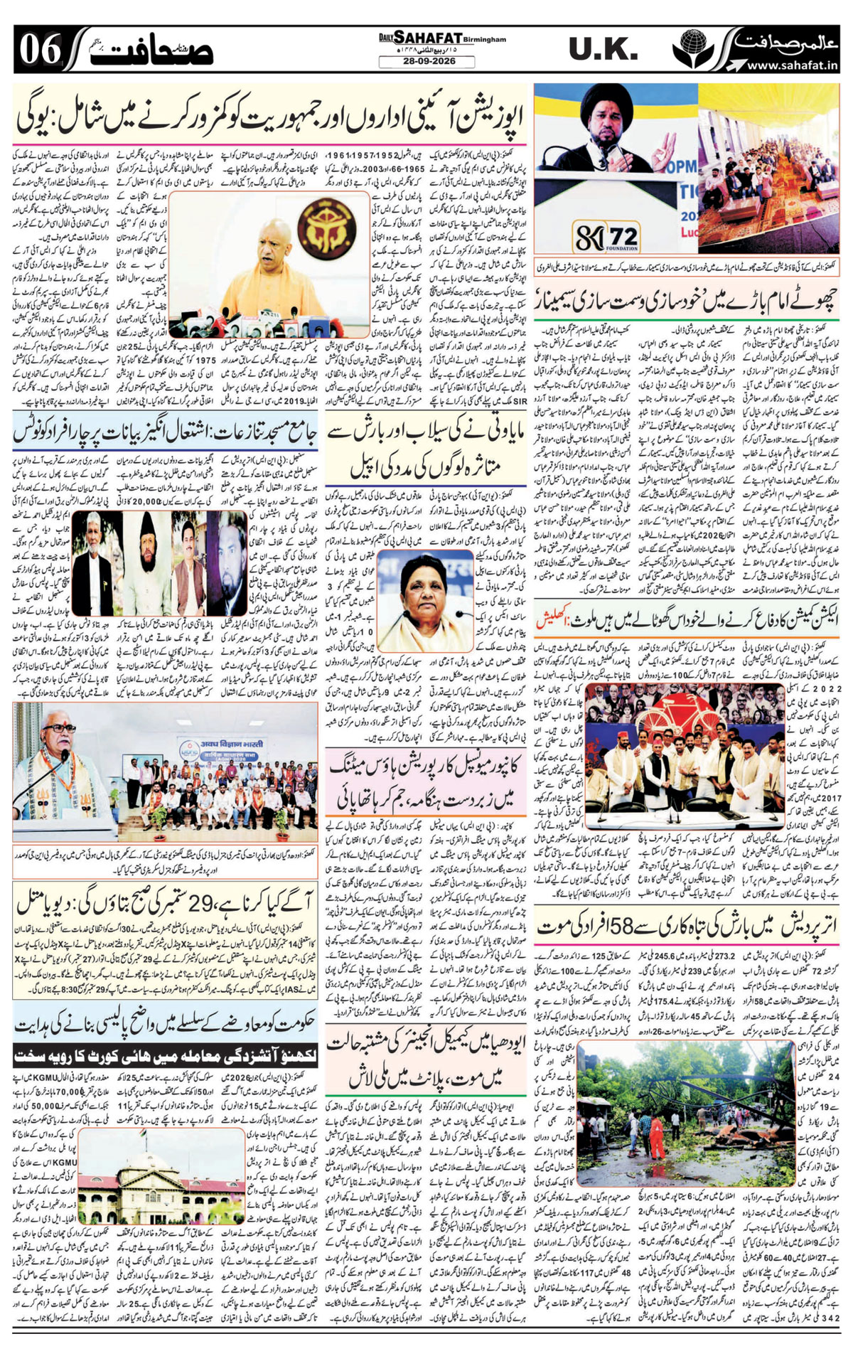 The Sahafat Urdu