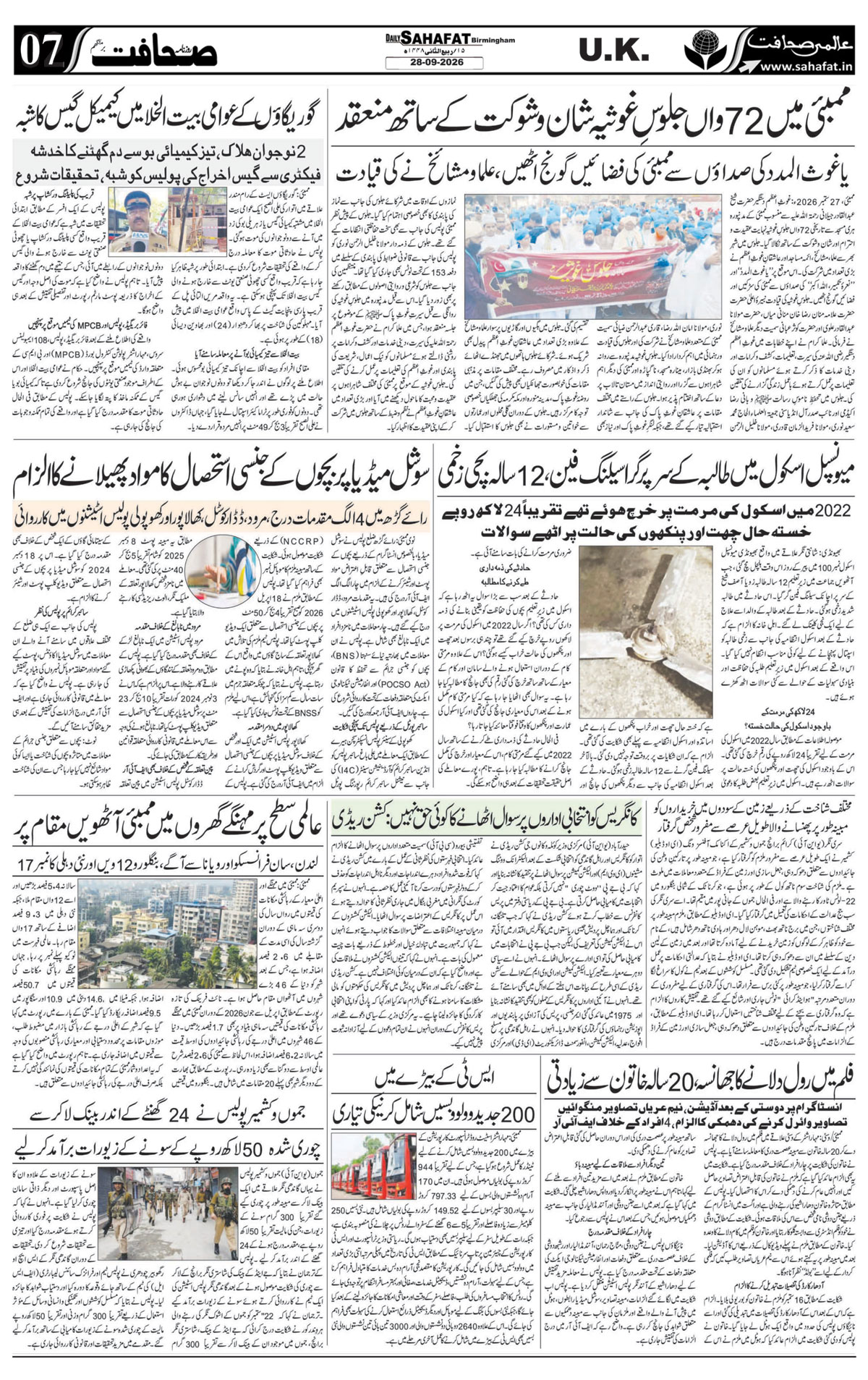 The Sahafat Urdu