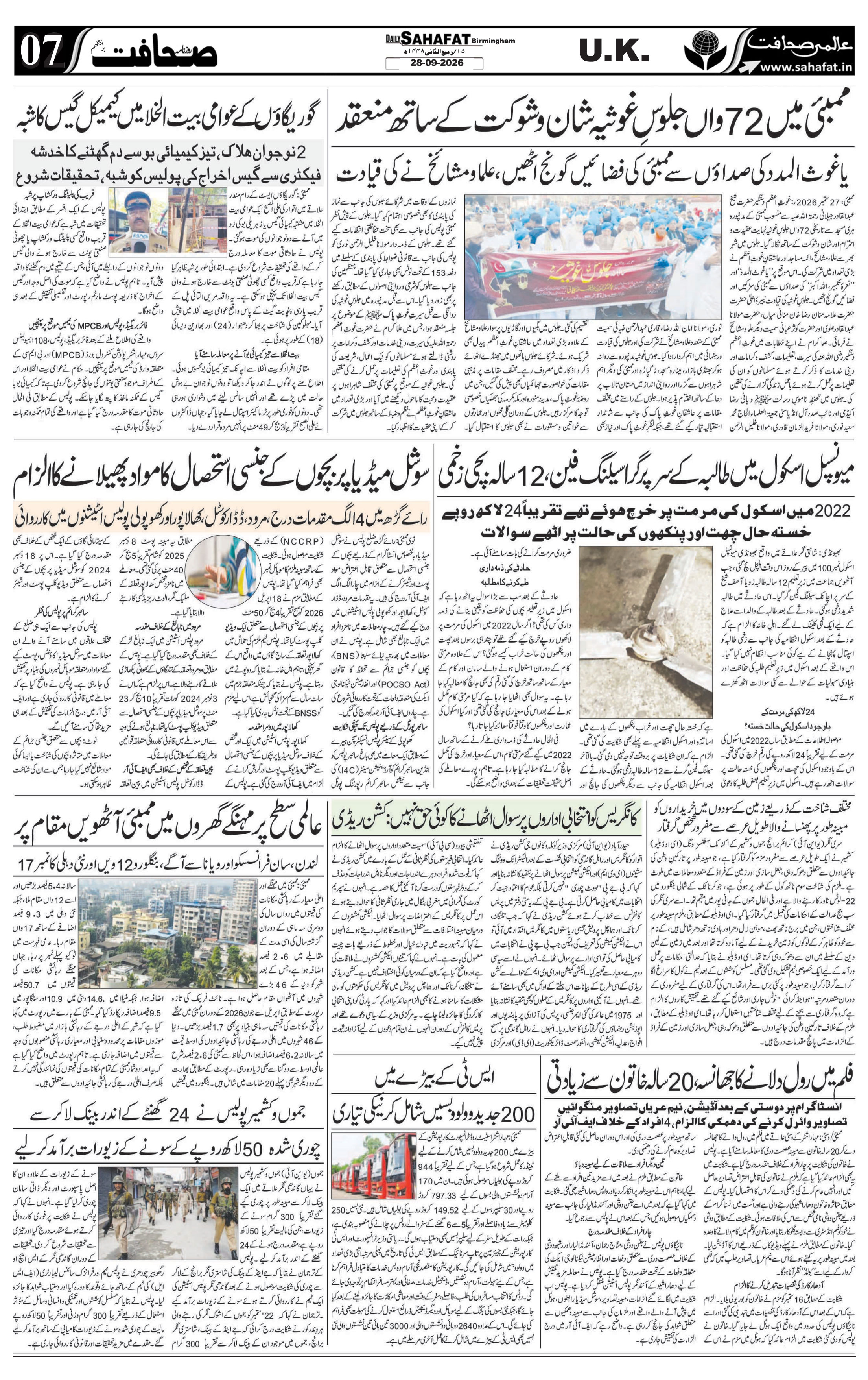 The Sahafat Urdu