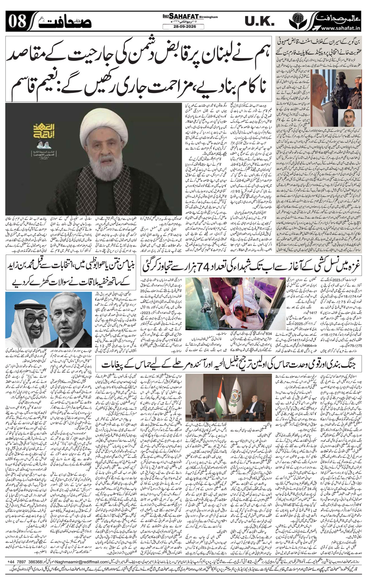 The Sahafat Urdu
