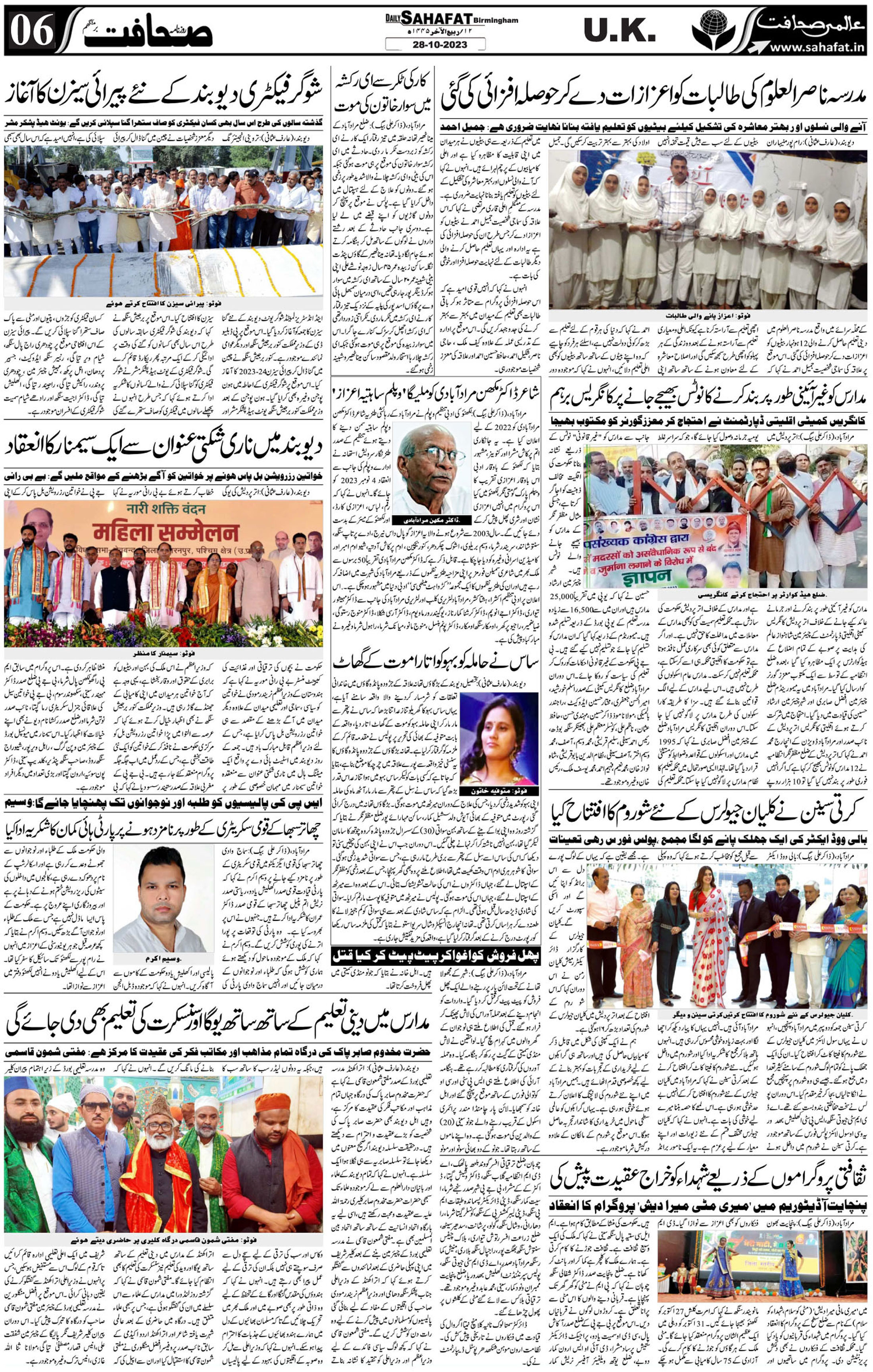 The Sahafat Urdu