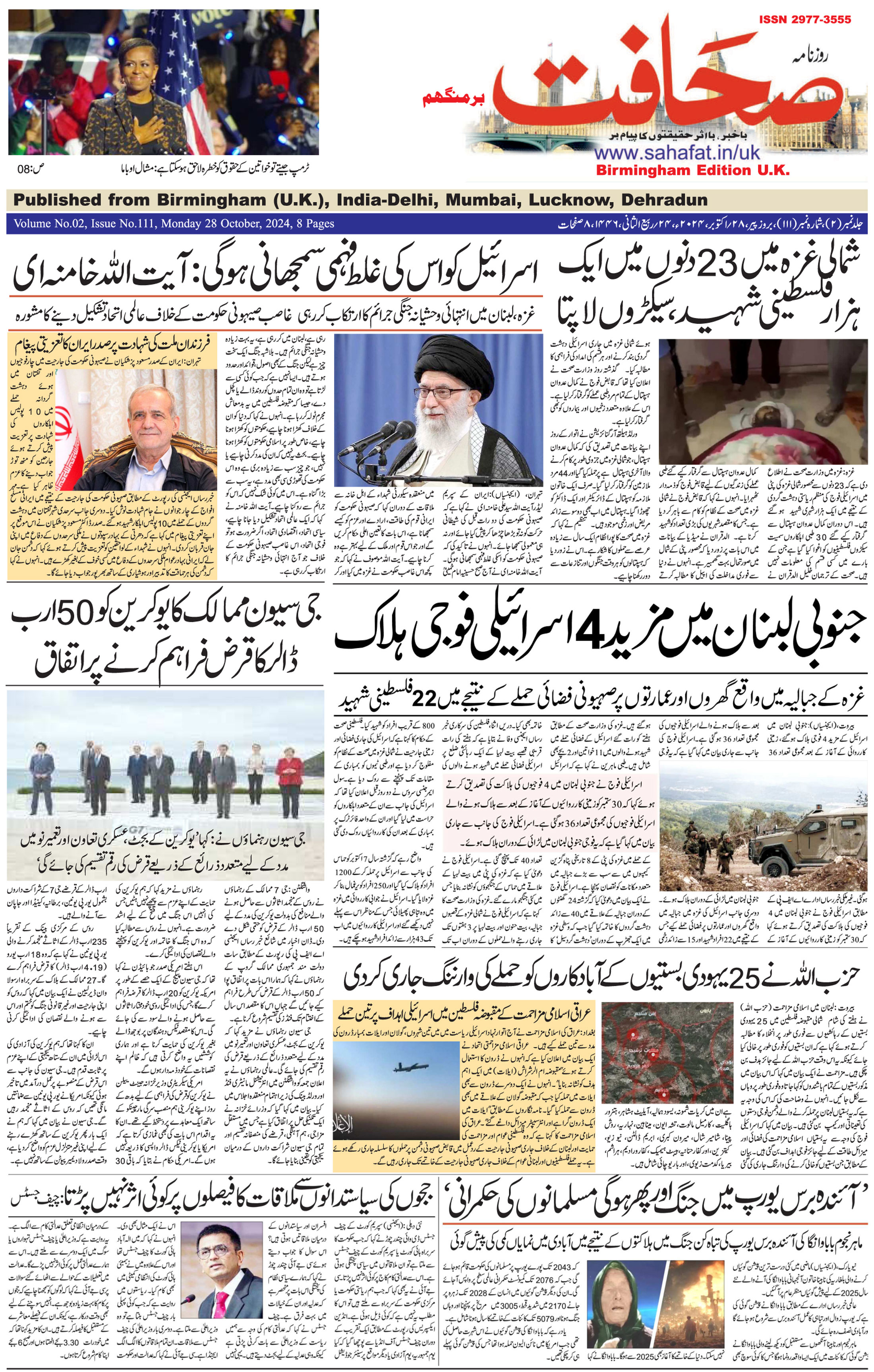 The Sahafat Urdu