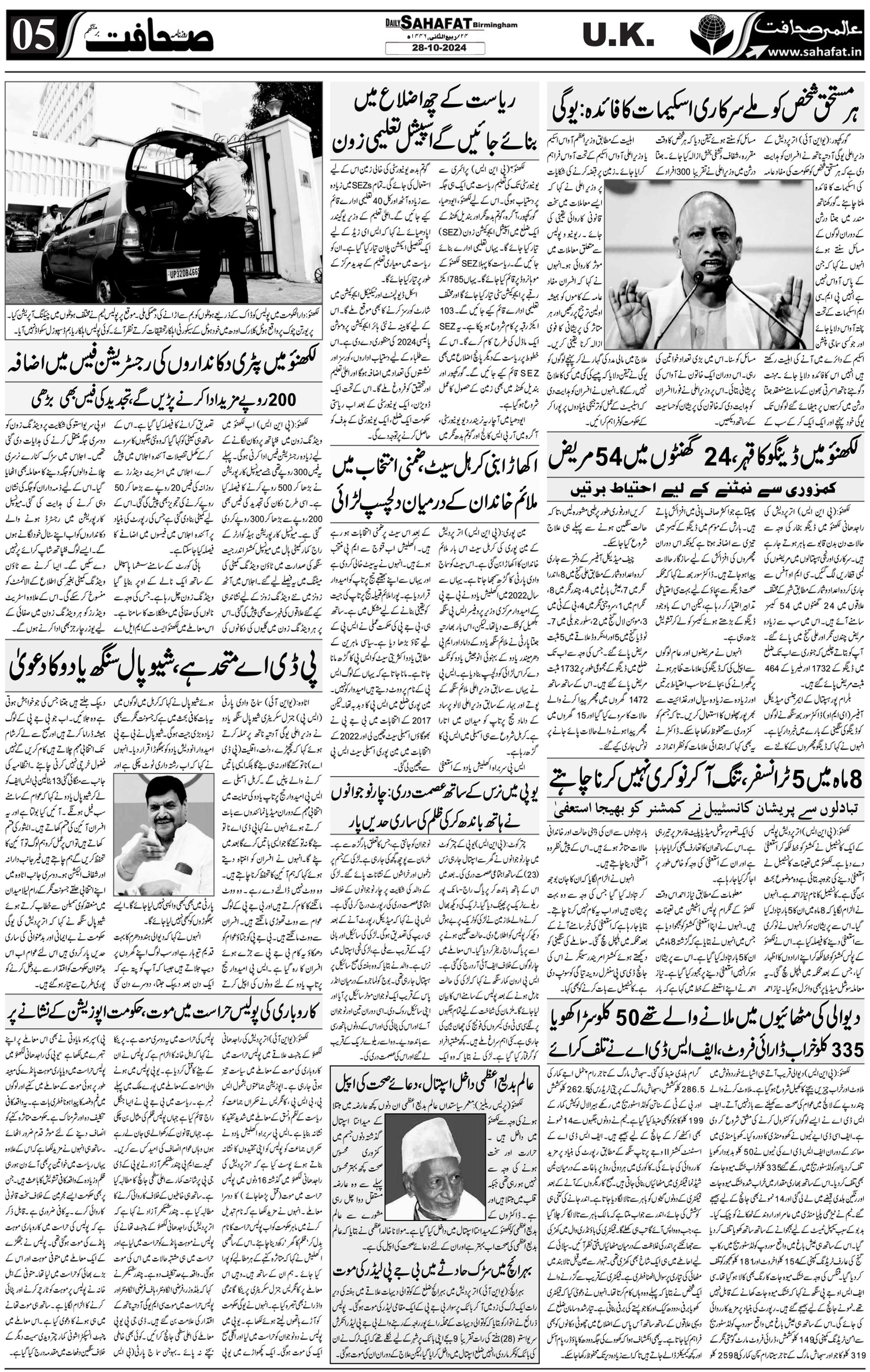 The Sahafat Urdu