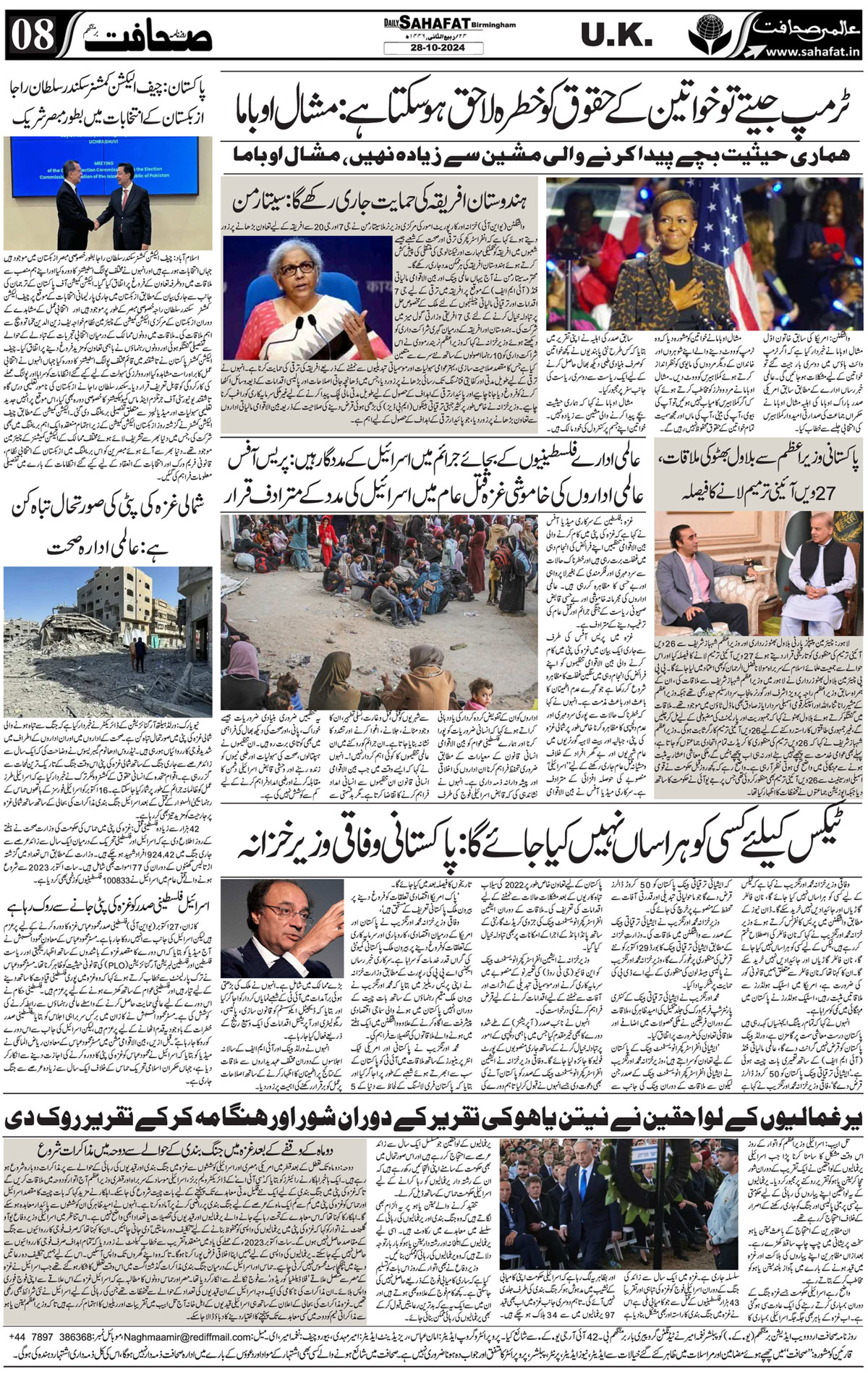 The Sahafat Urdu