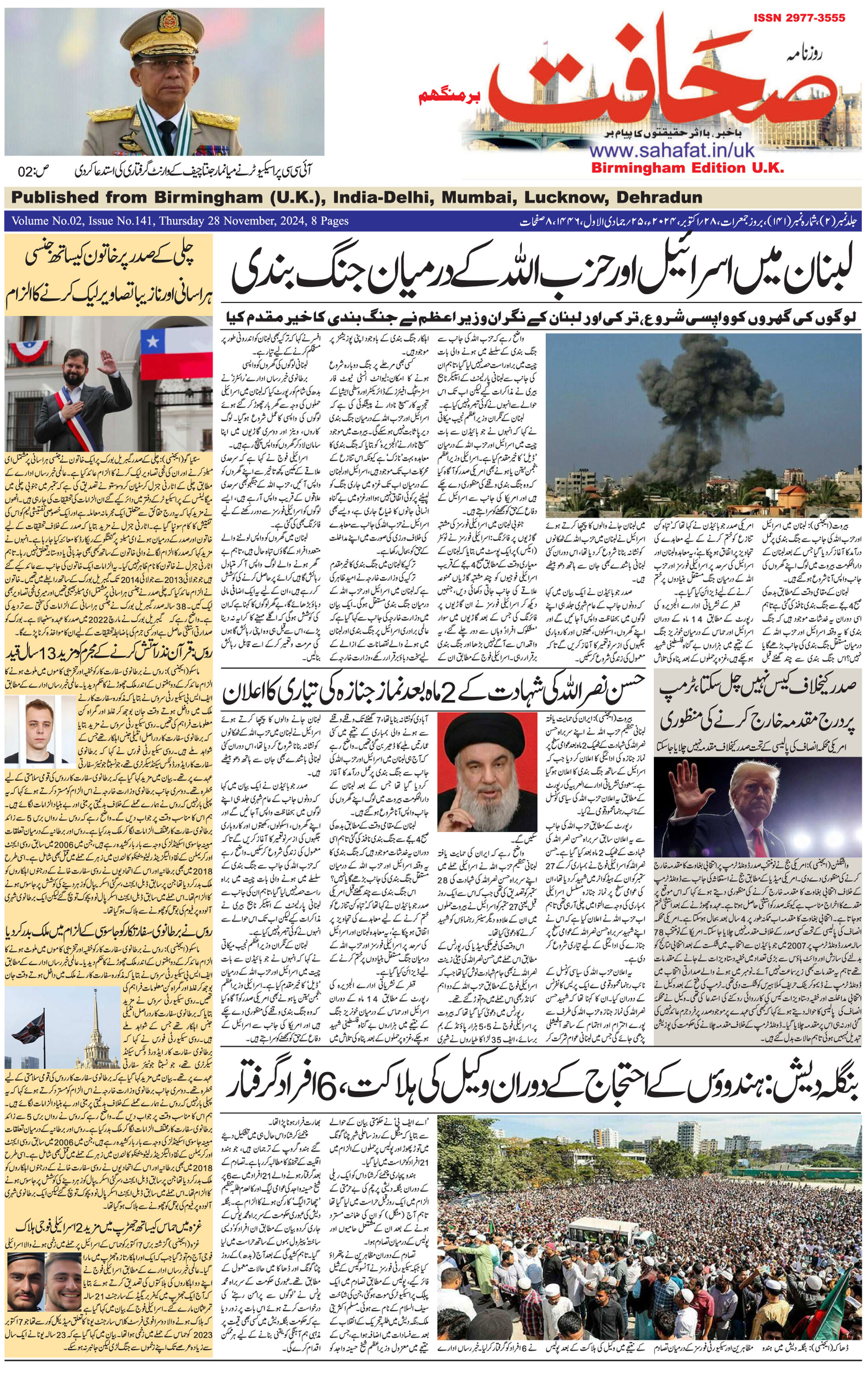 The Sahafat Urdu