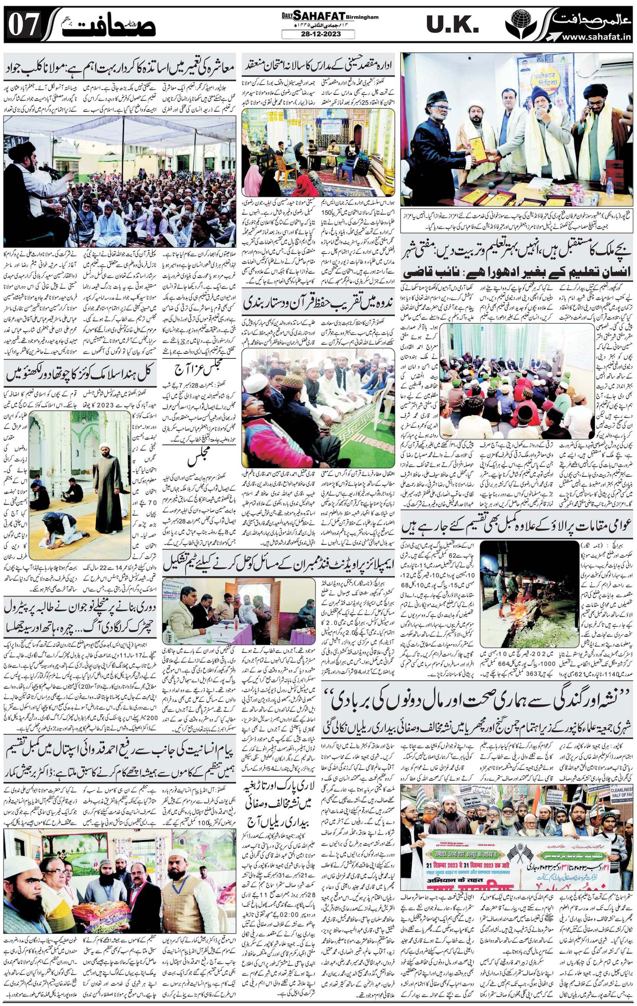 The Sahafat Urdu
