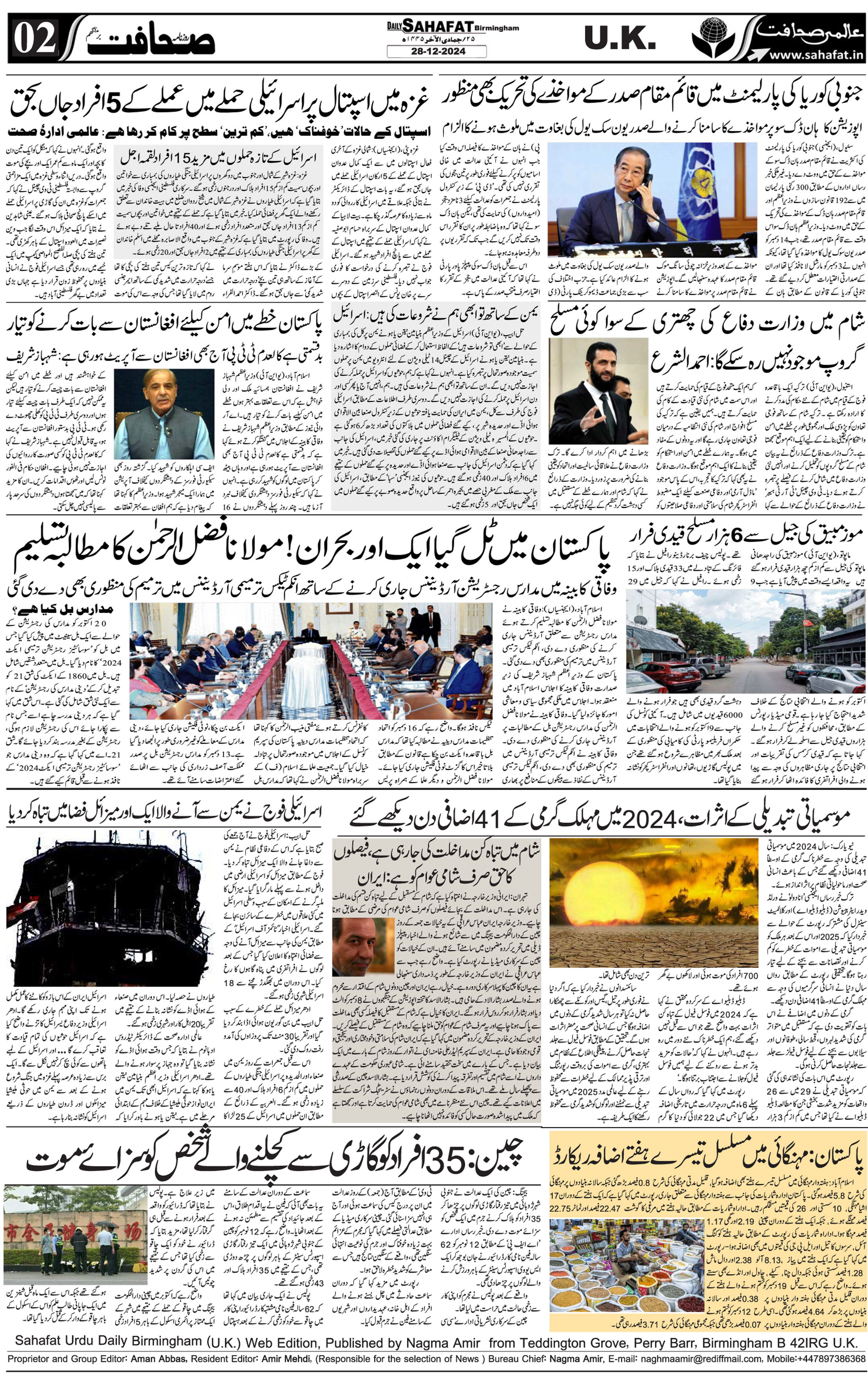 The Sahafat Urdu