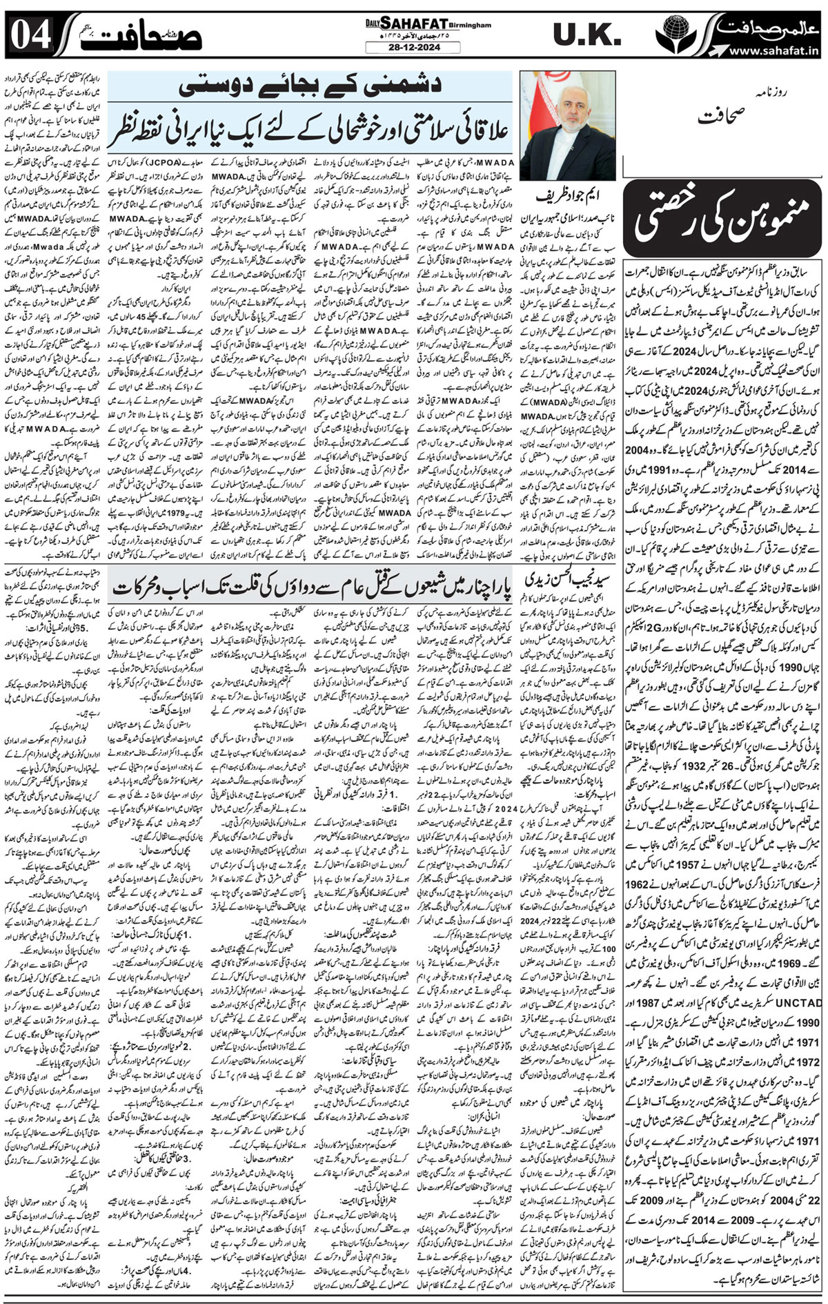 The Sahafat Urdu