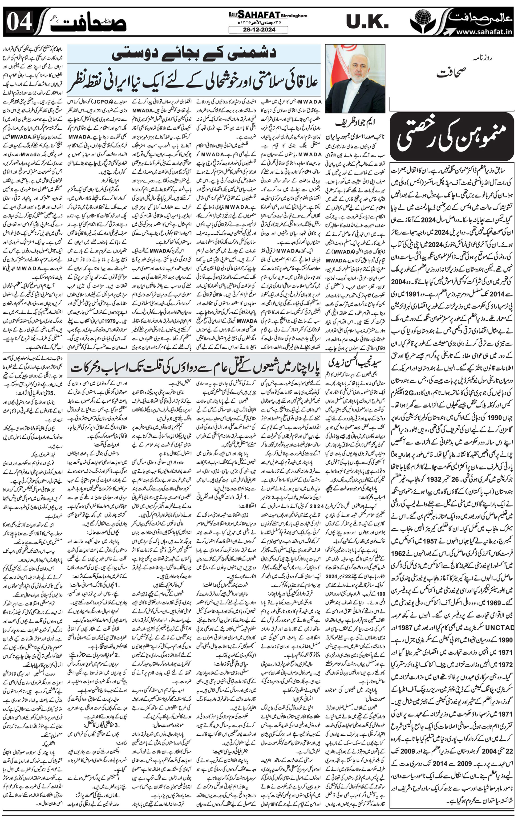 The Sahafat Urdu