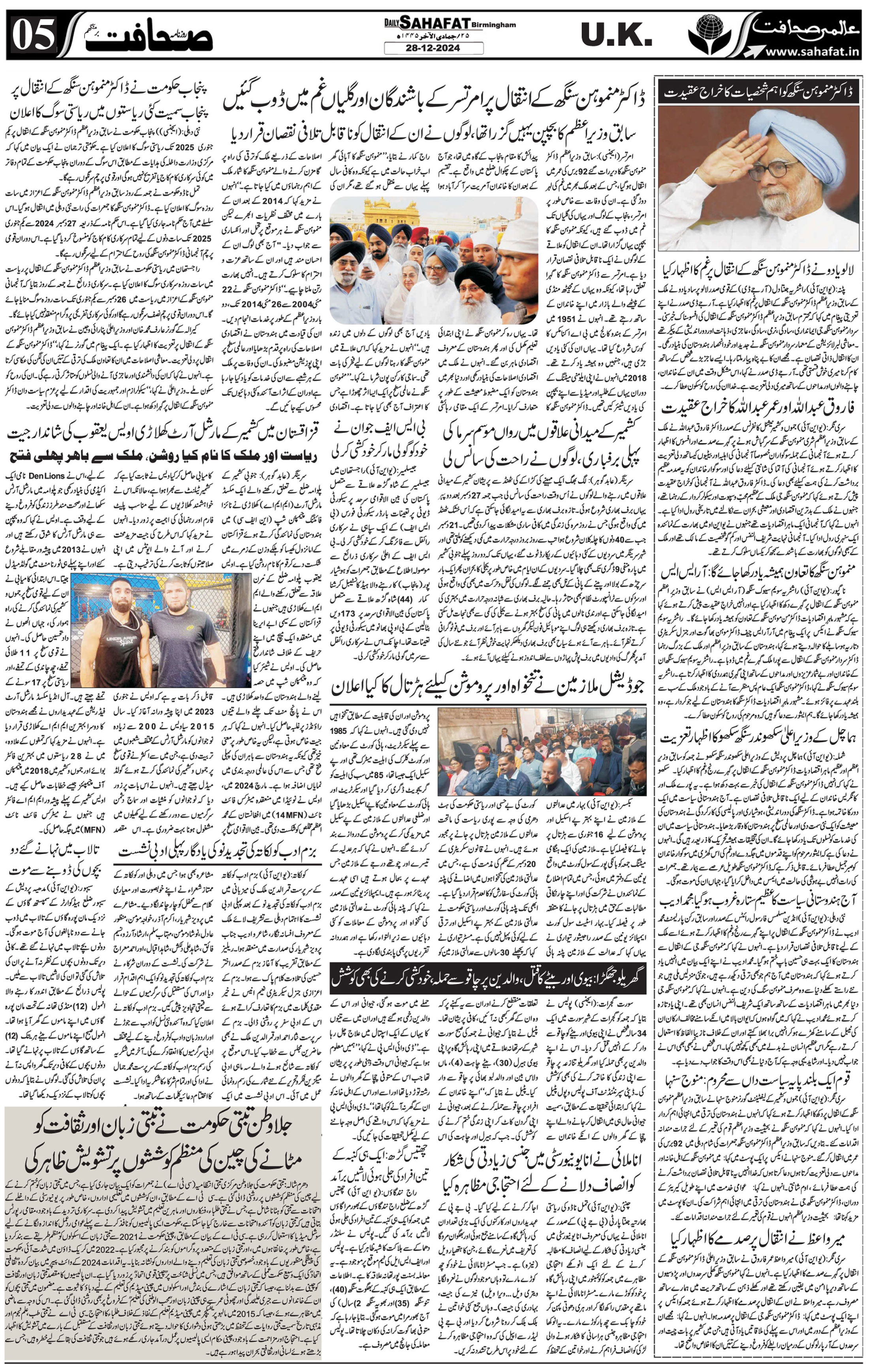 The Sahafat Urdu