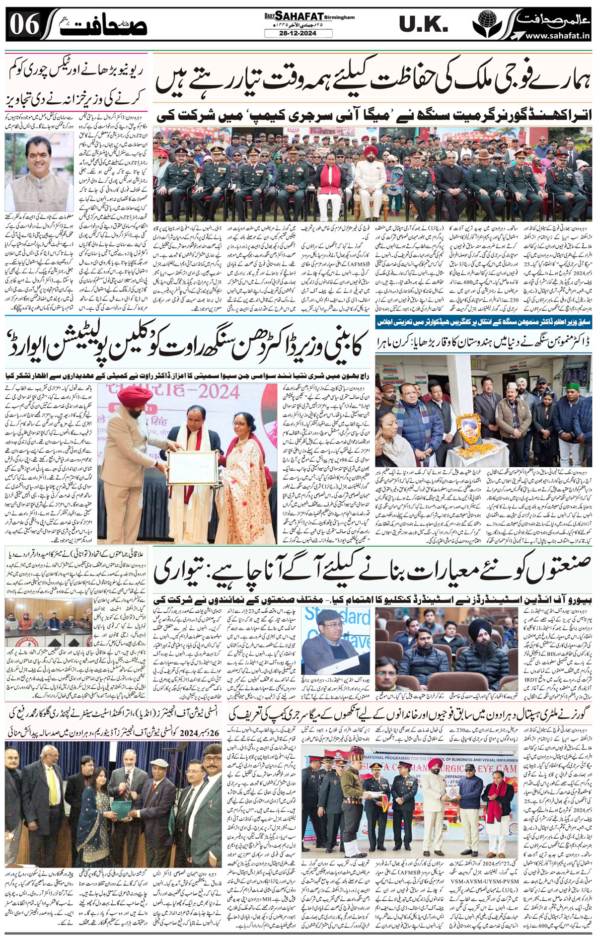 The Sahafat Urdu