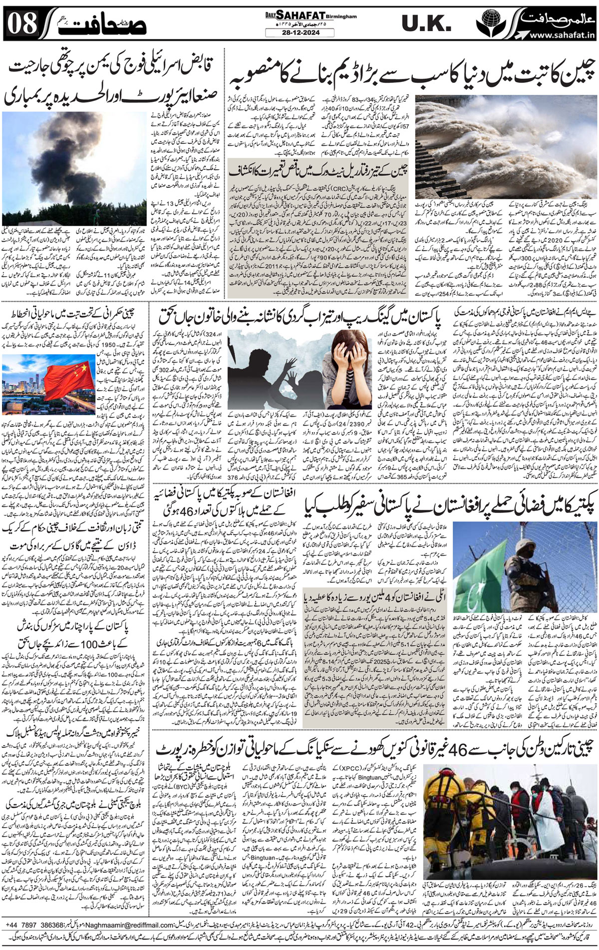 The Sahafat Urdu