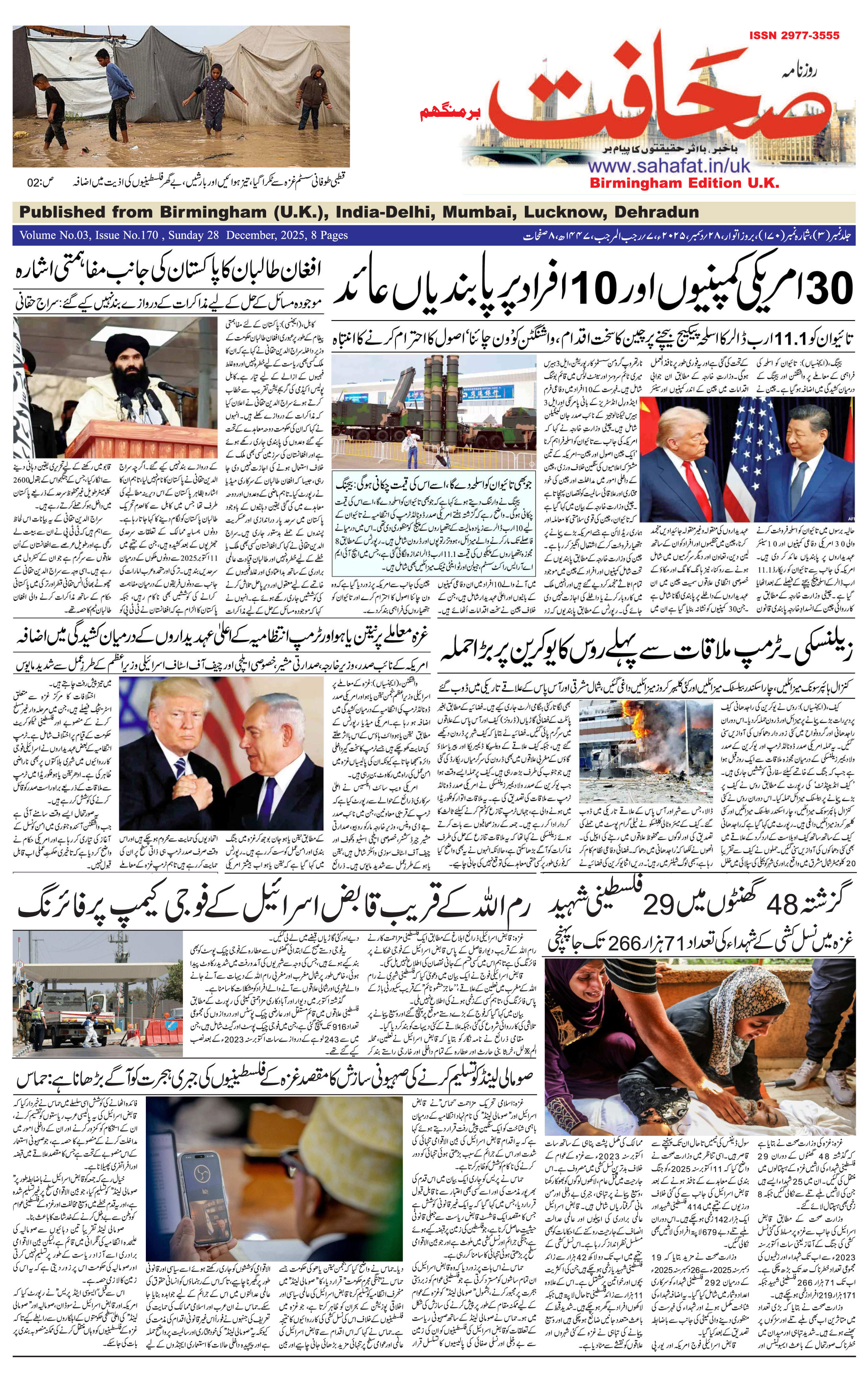 The Sahafat Urdu