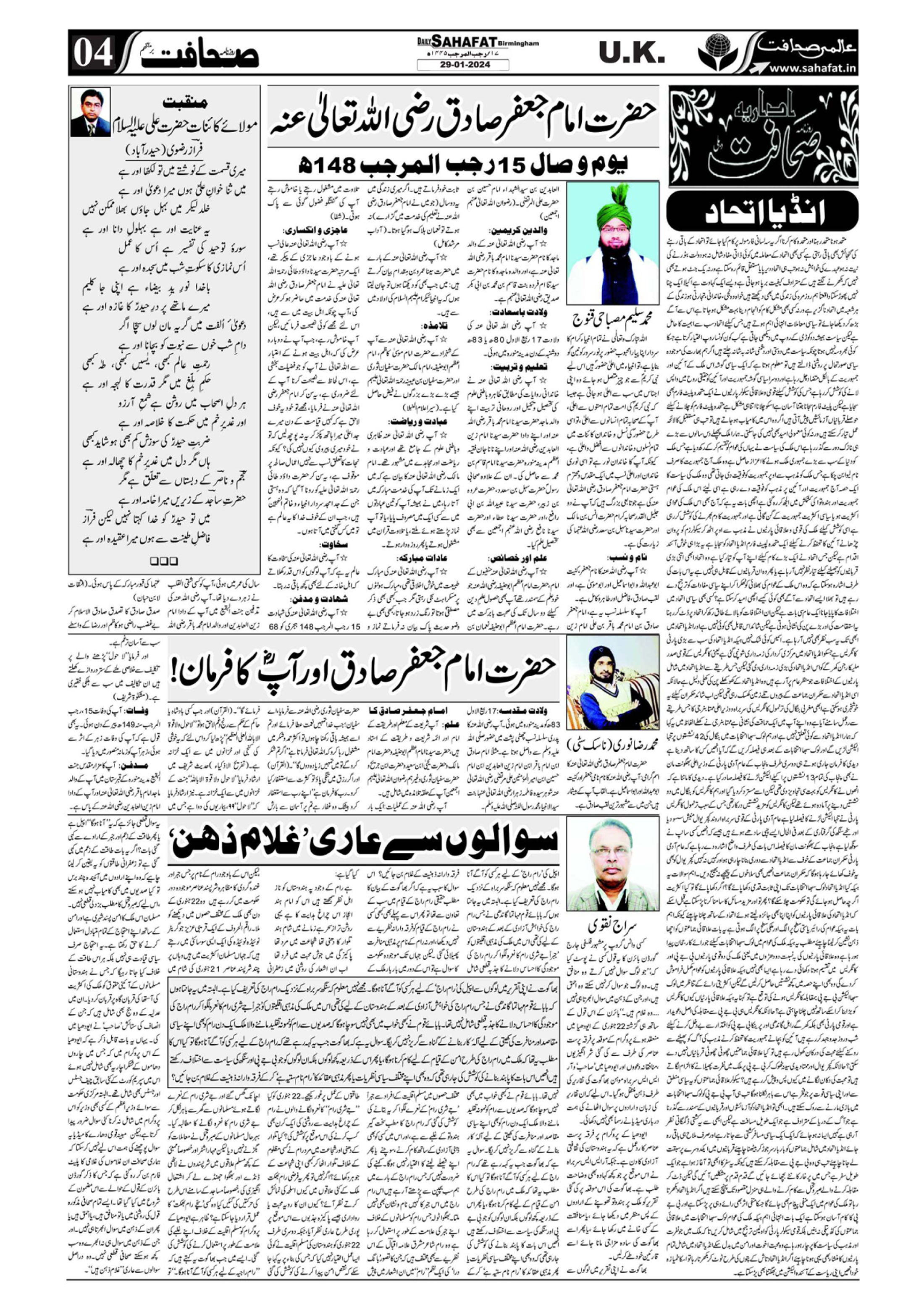 The Sahafat Urdu