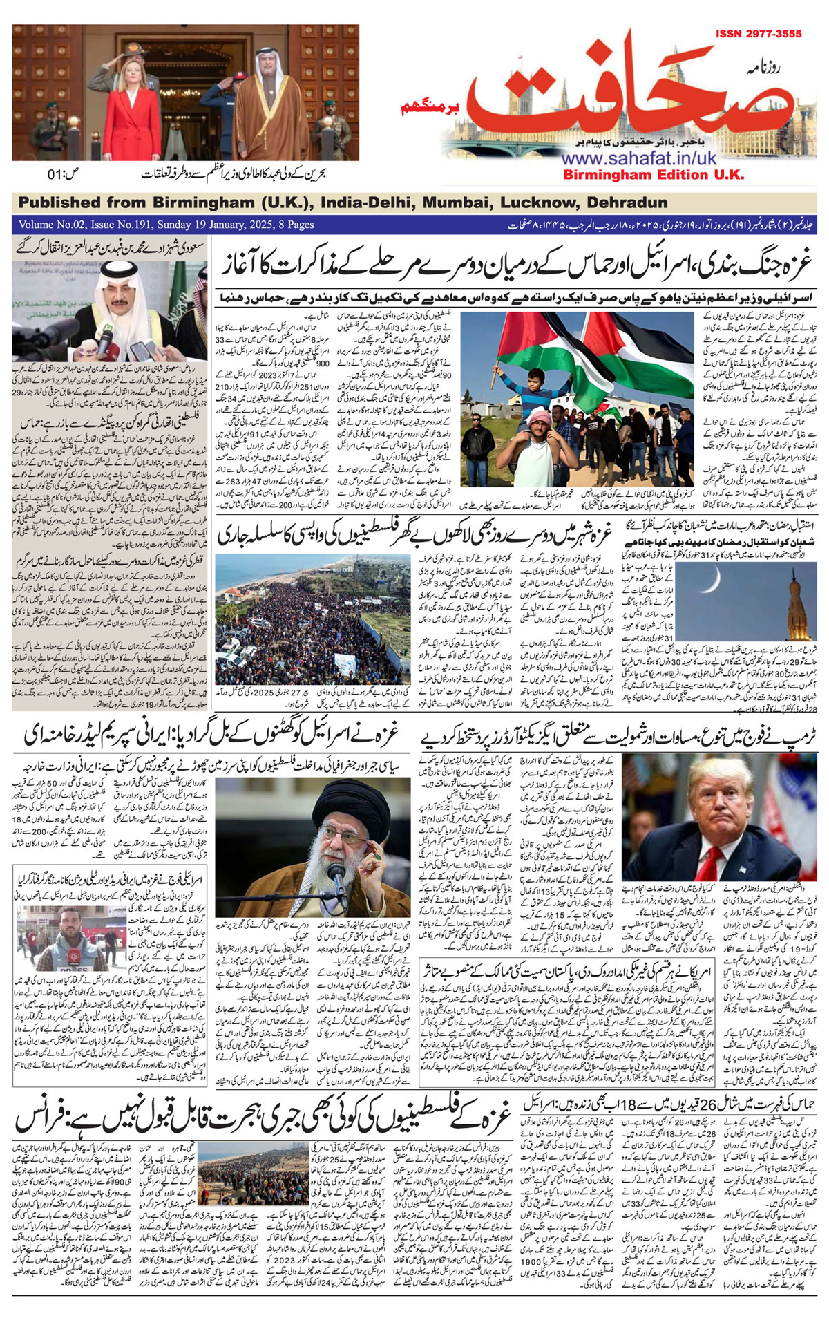 The Sahafat Urdu