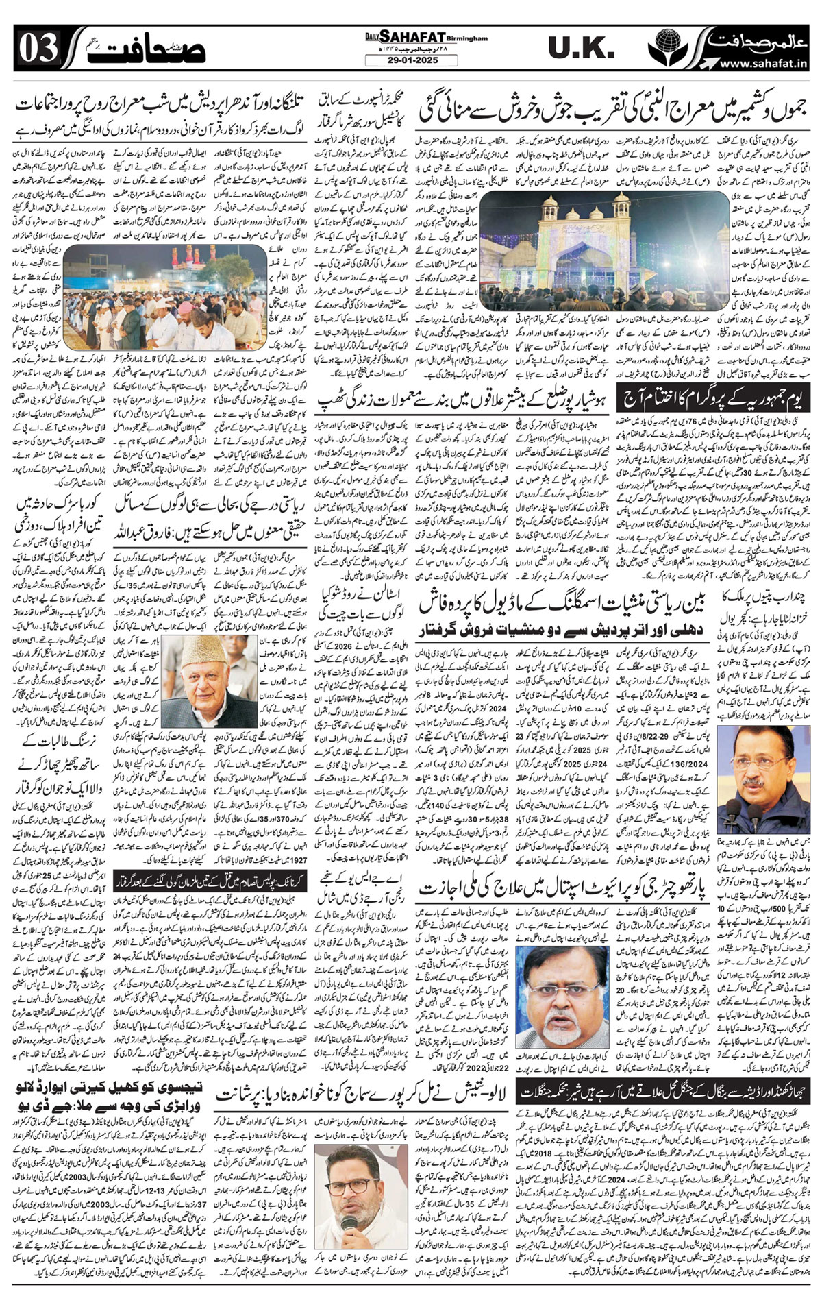 The Sahafat Urdu