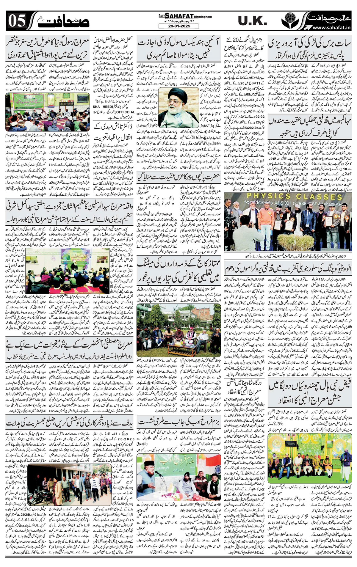 The Sahafat Urdu