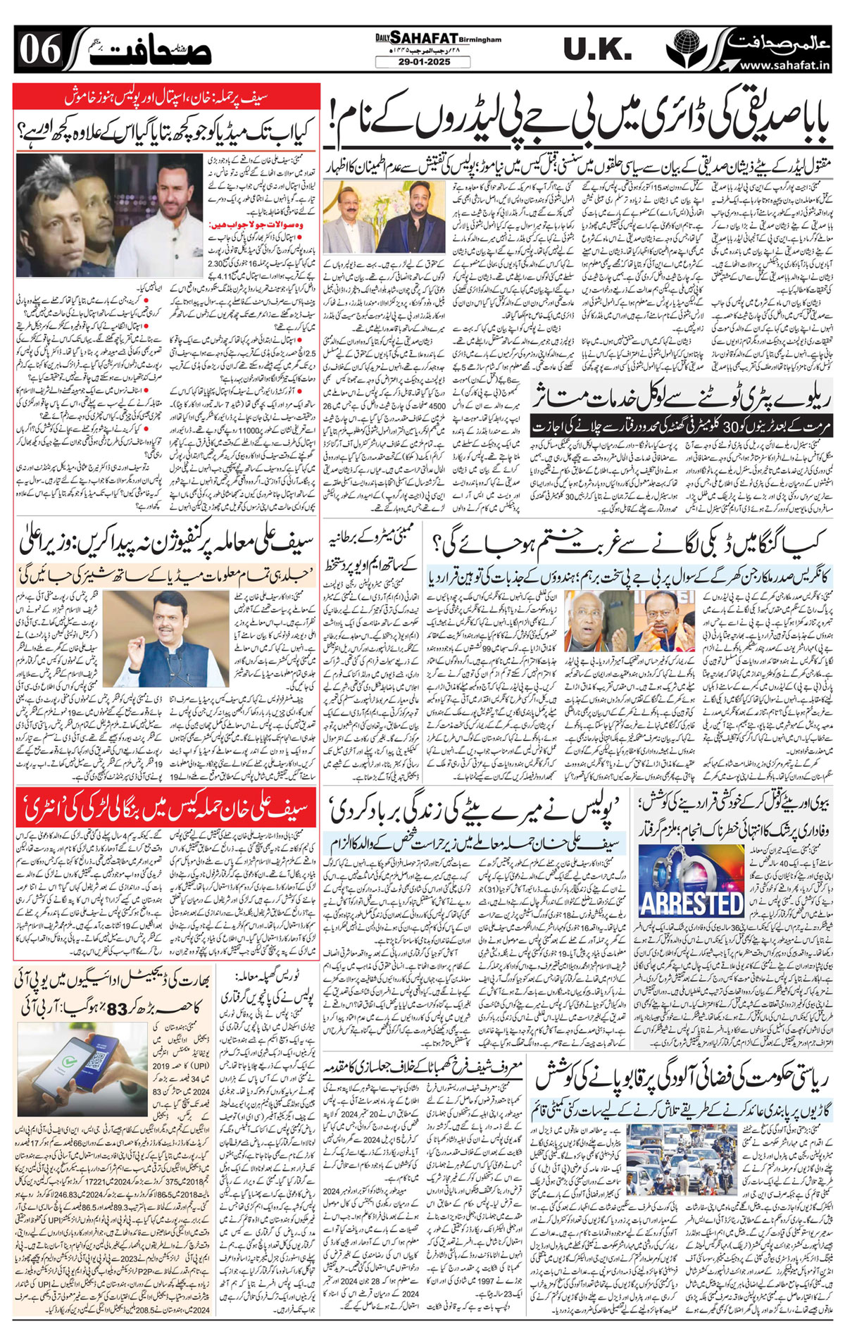 The Sahafat Urdu