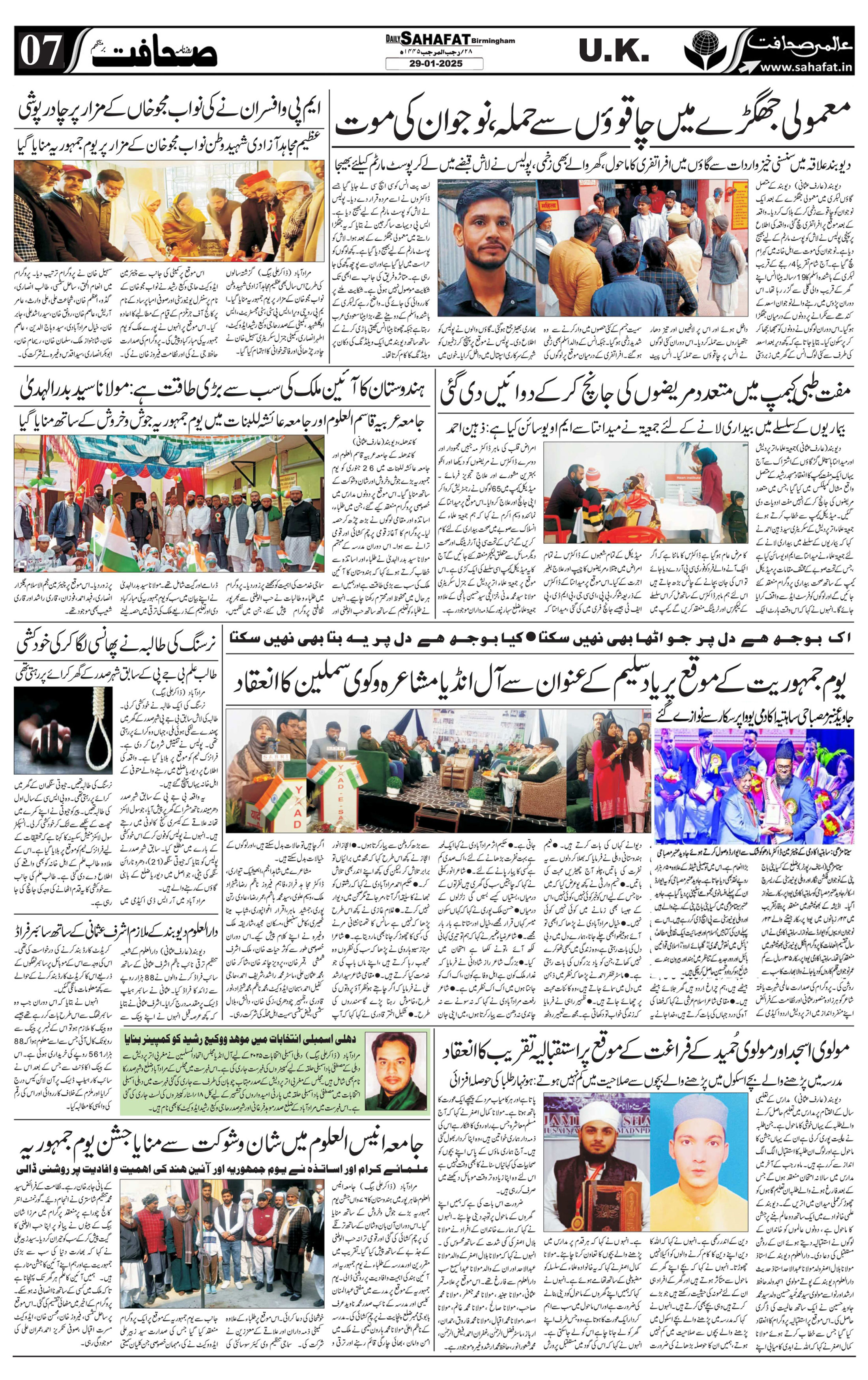 The Sahafat Urdu