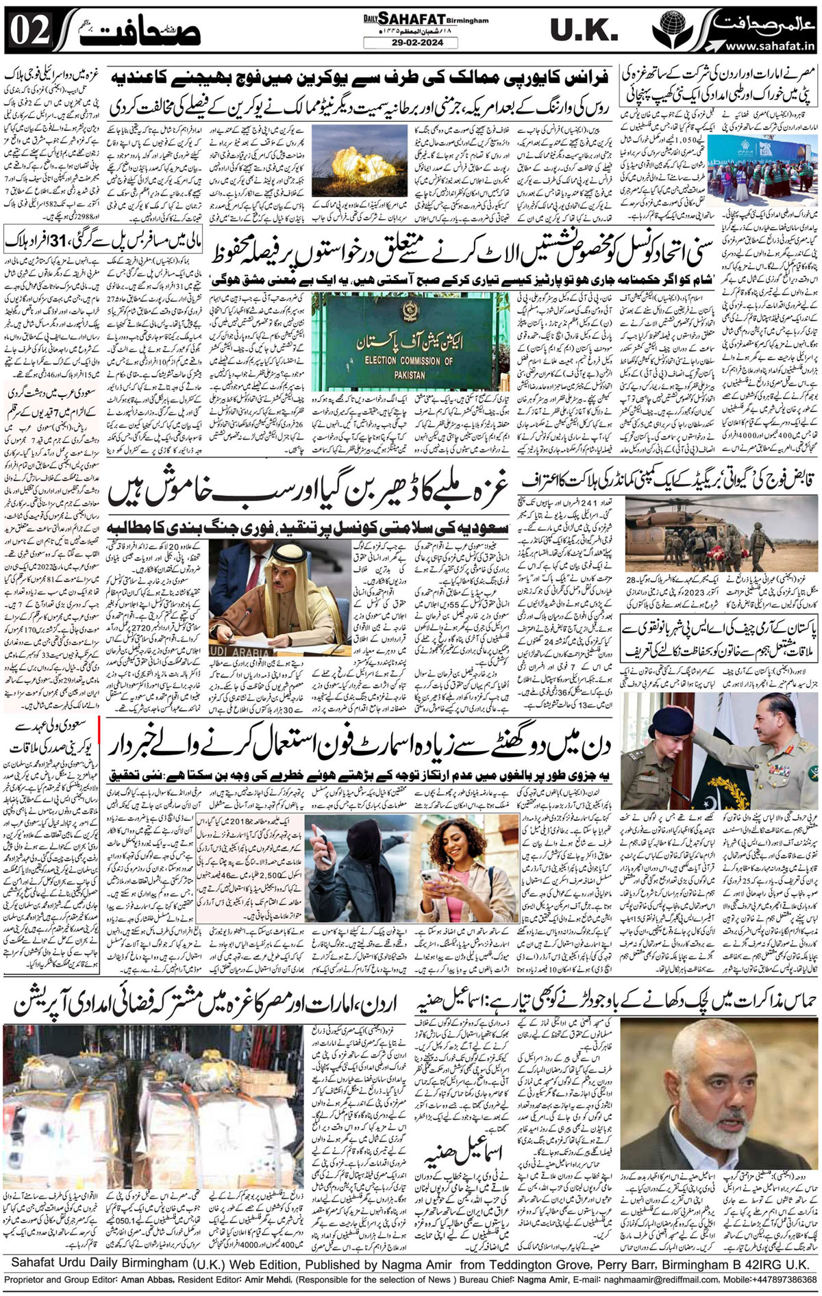 The Sahafat Urdu