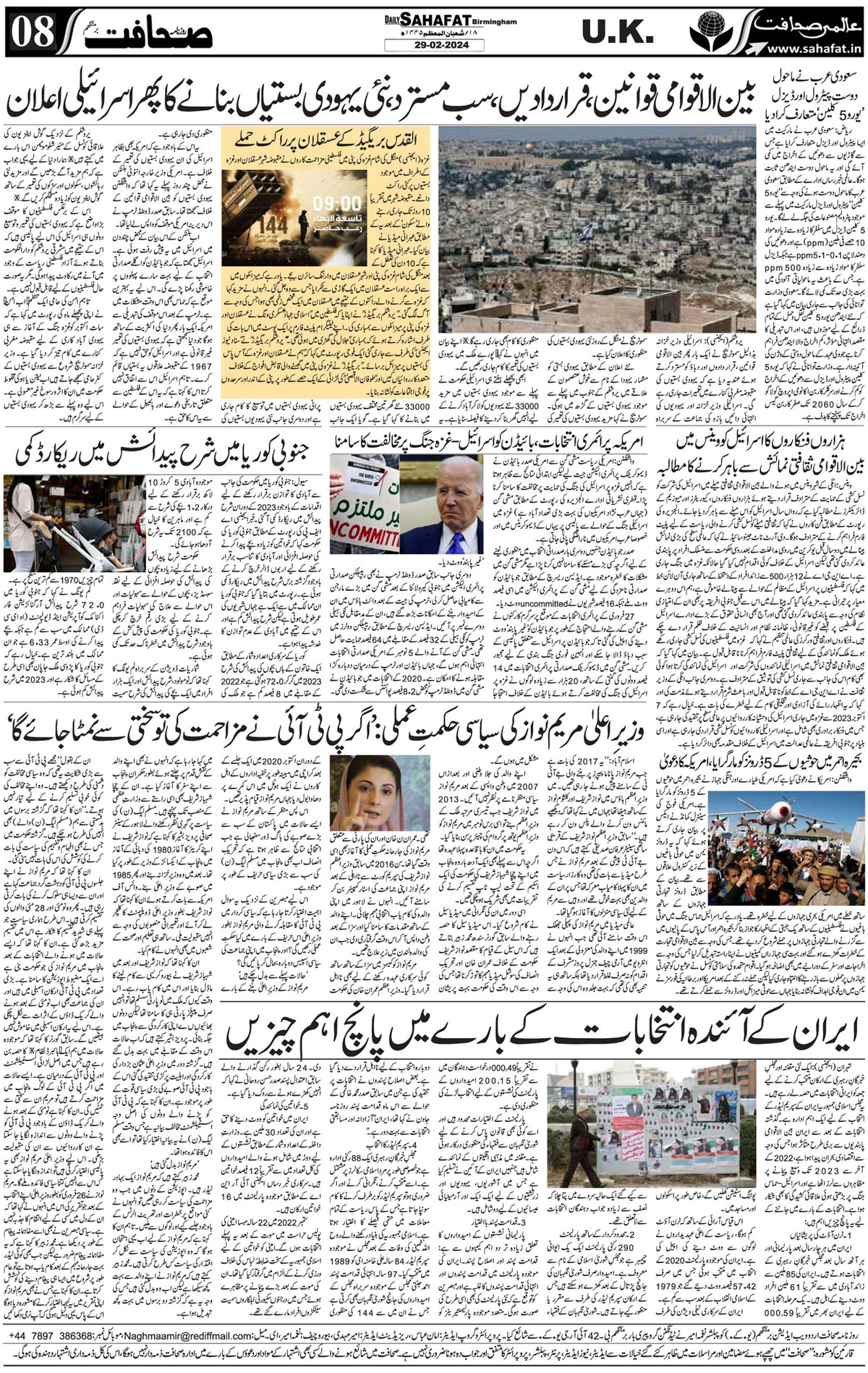 The Sahafat Urdu