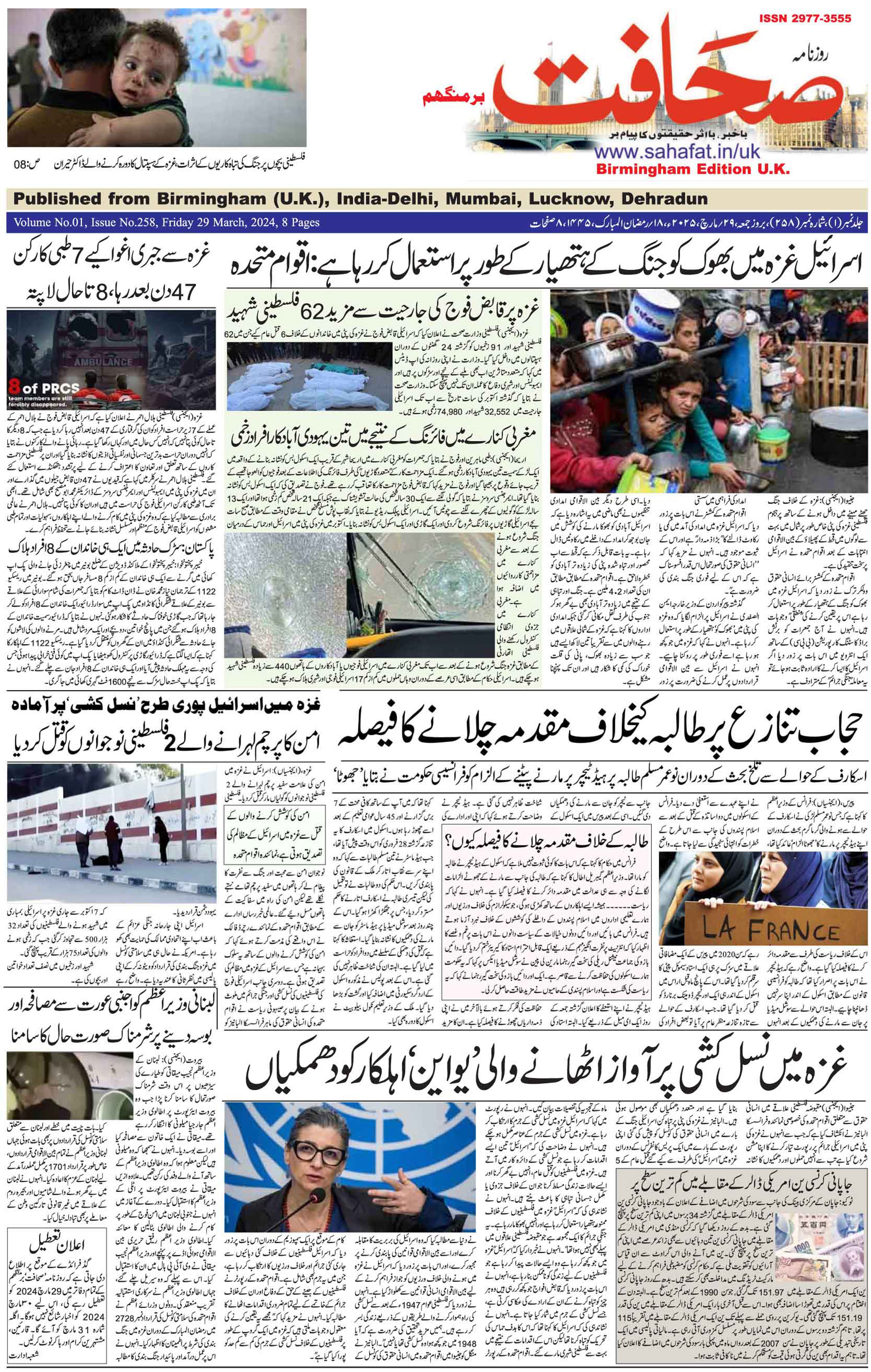 The Sahafat Urdu