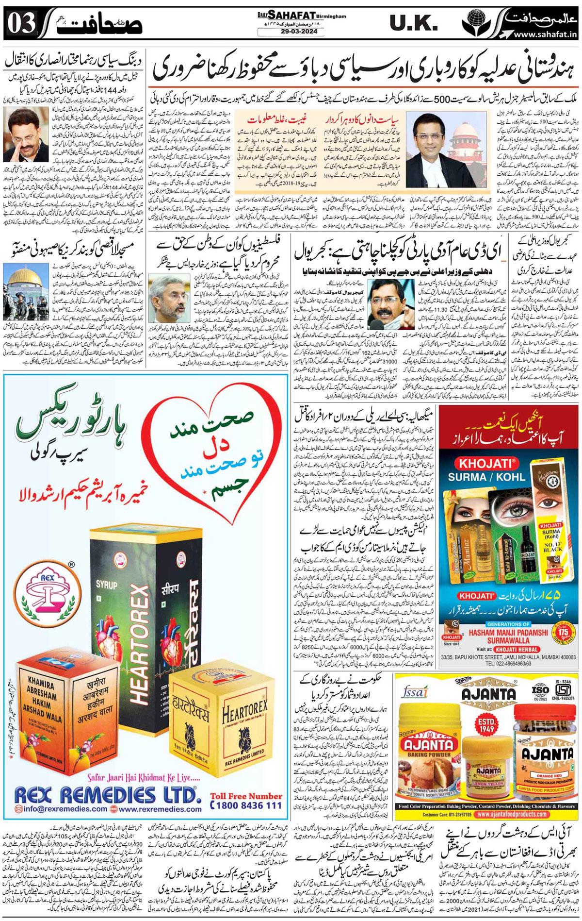 The Sahafat Urdu