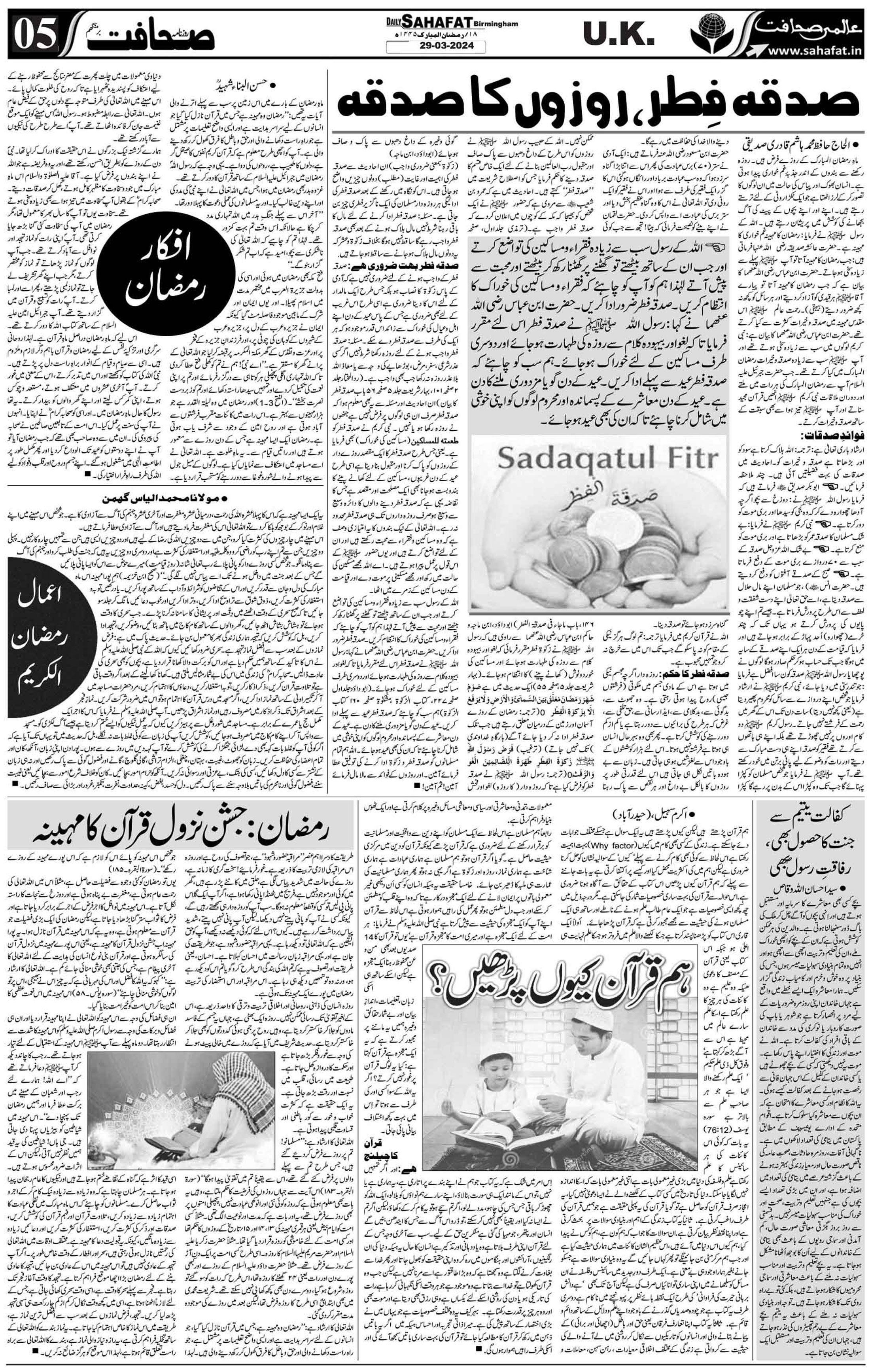 The Sahafat Urdu