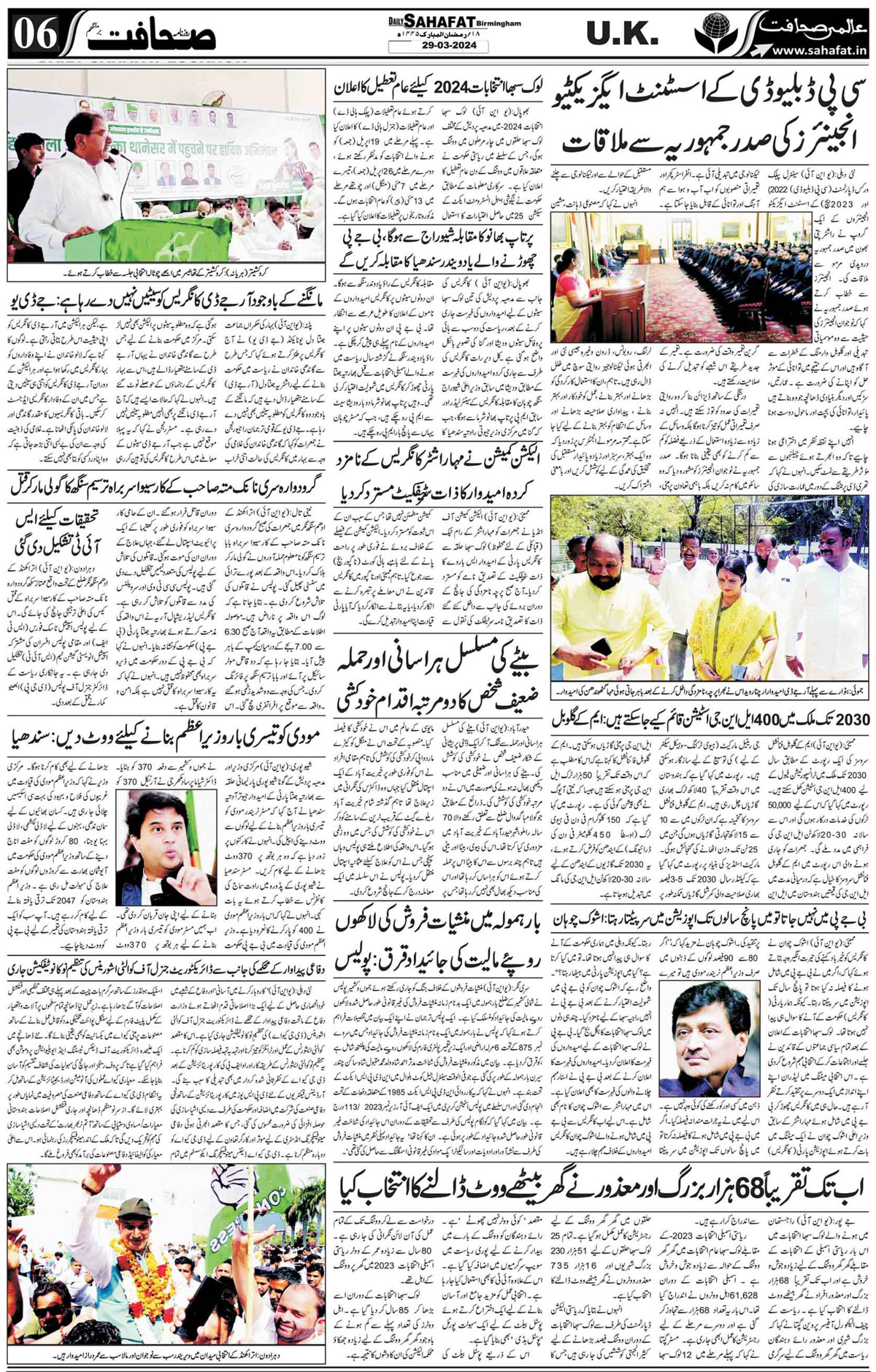 The Sahafat Urdu