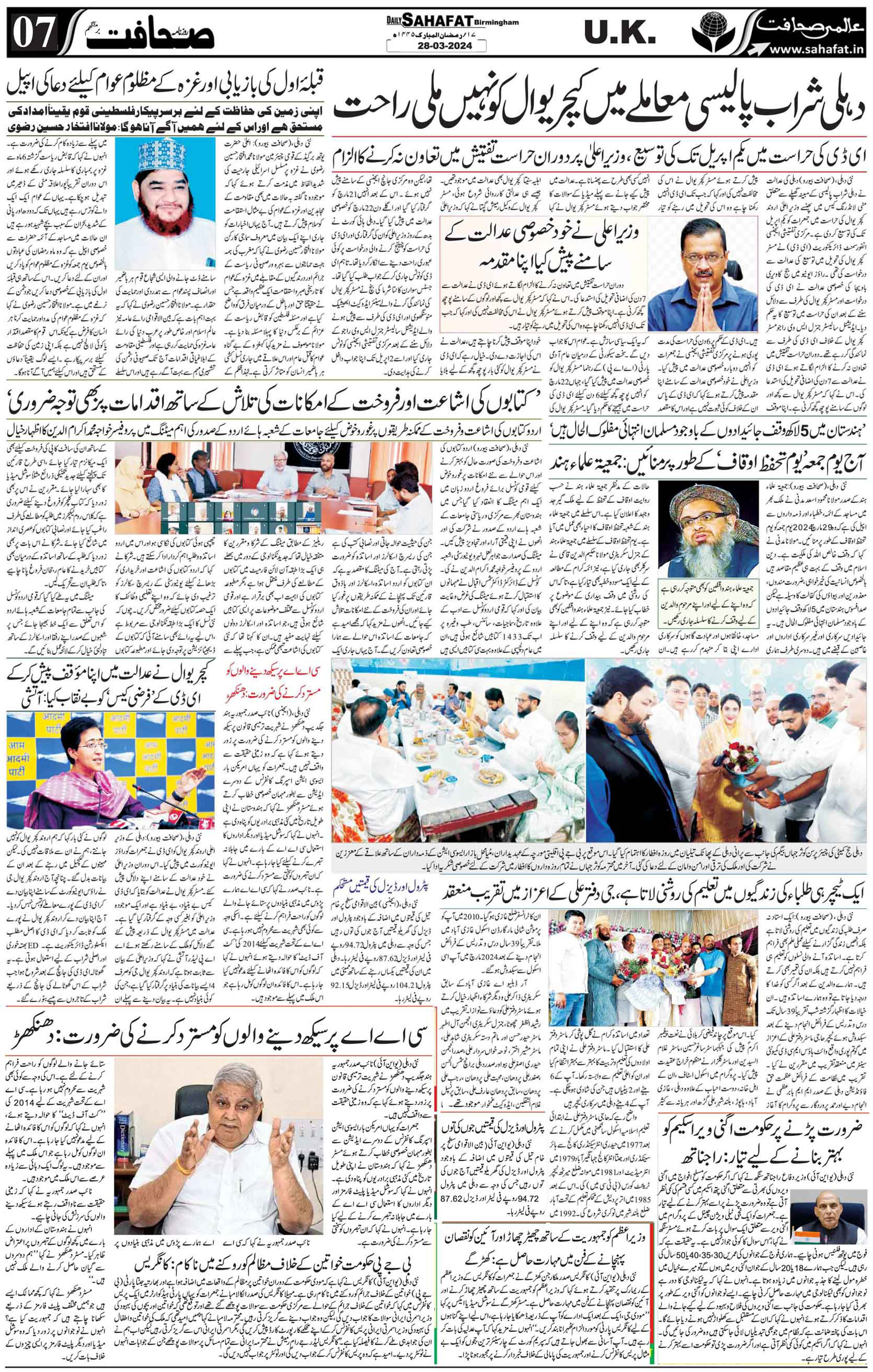 The Sahafat Urdu