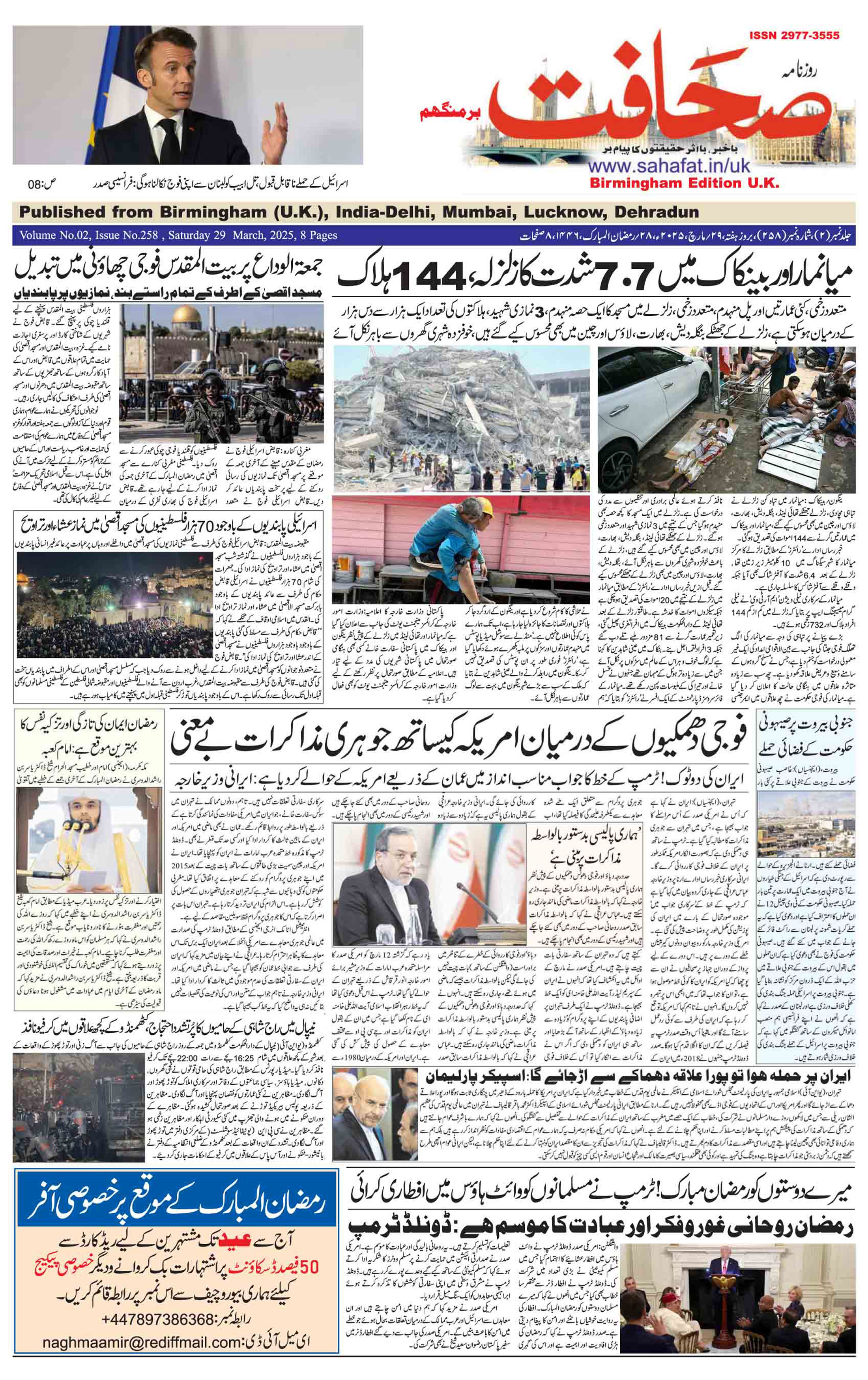 The Sahafat Urdu