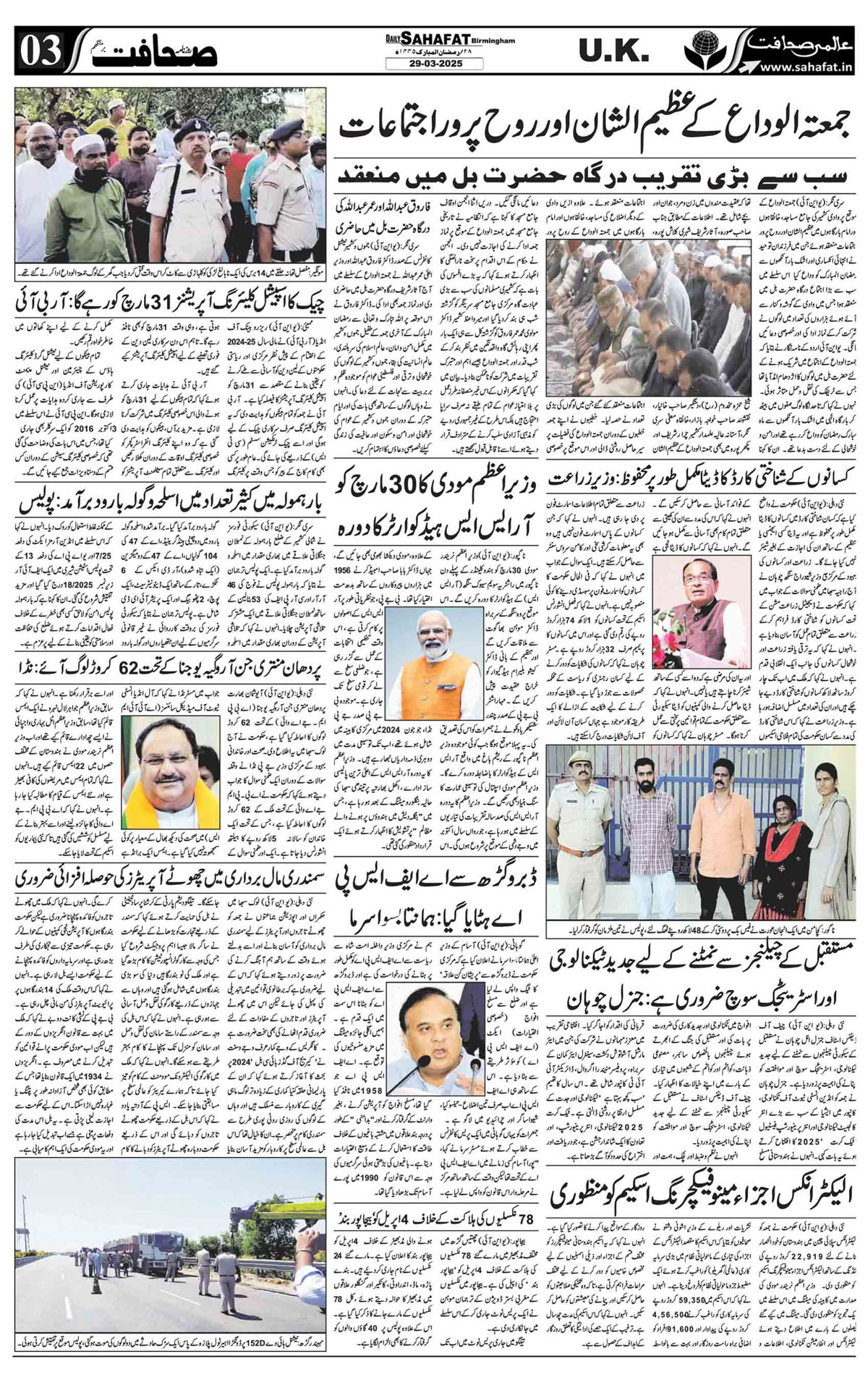 The Sahafat Urdu