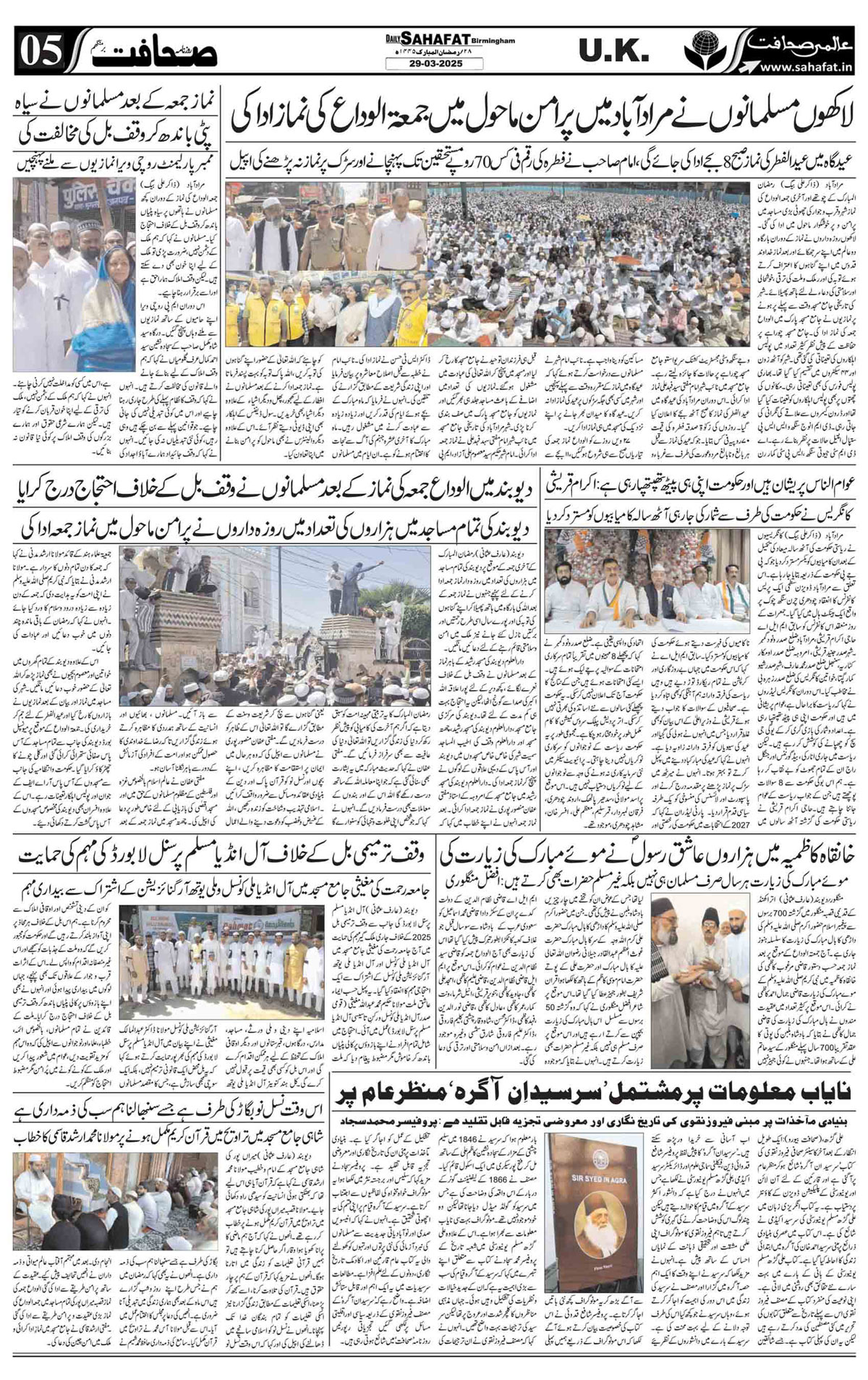 The Sahafat Urdu