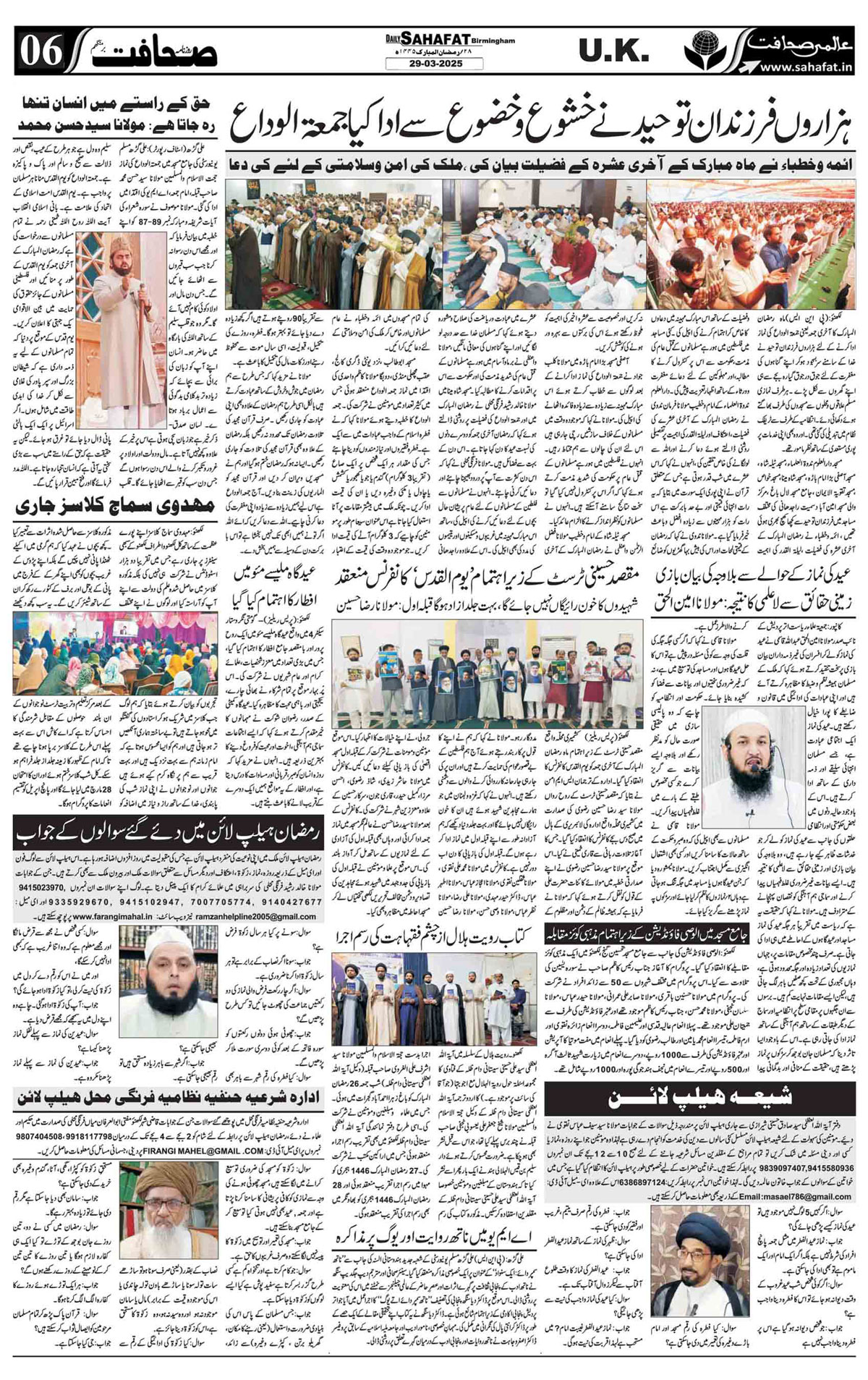 The Sahafat Urdu